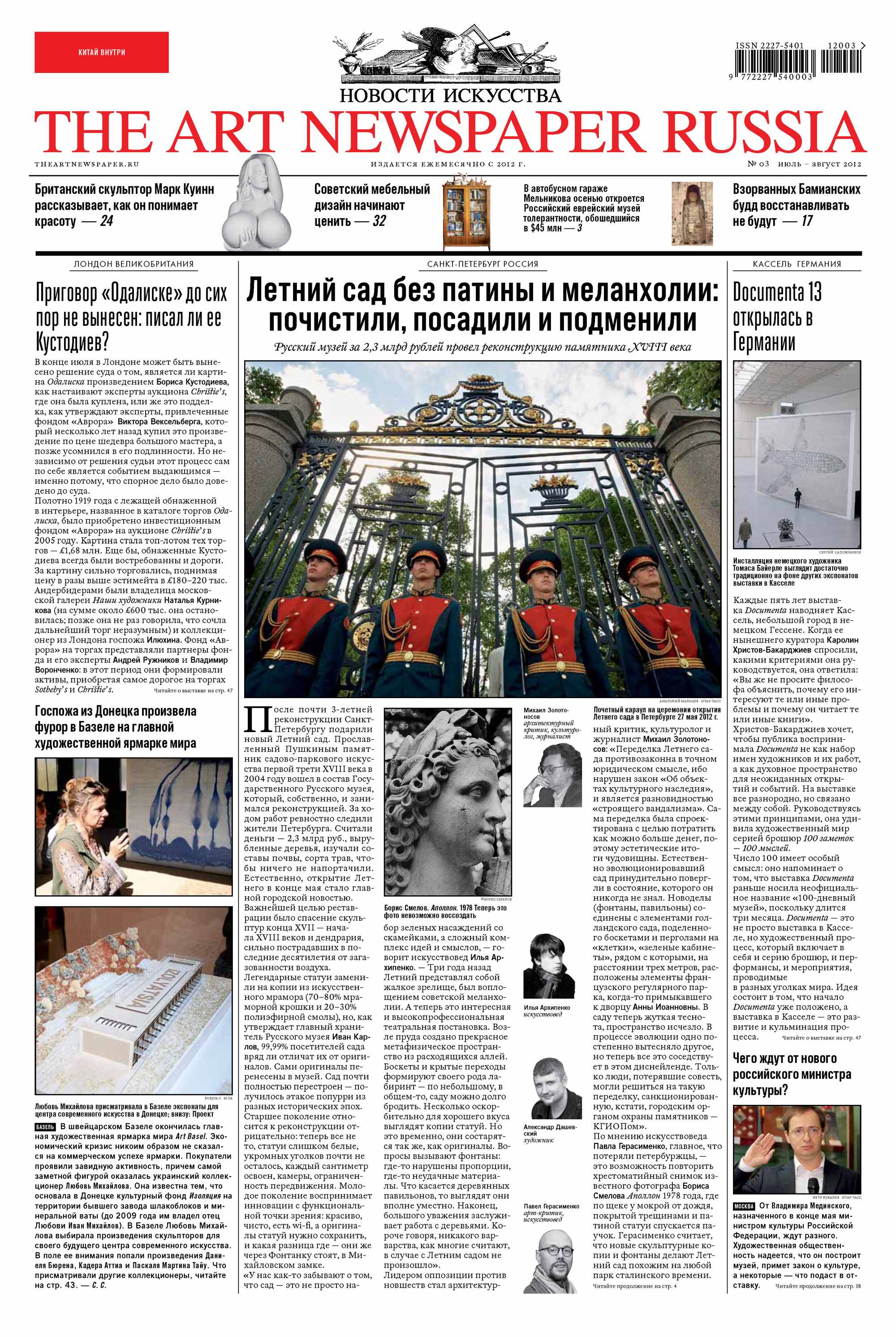 The Art Newspaper Russia№03-04 / июль-август 2012