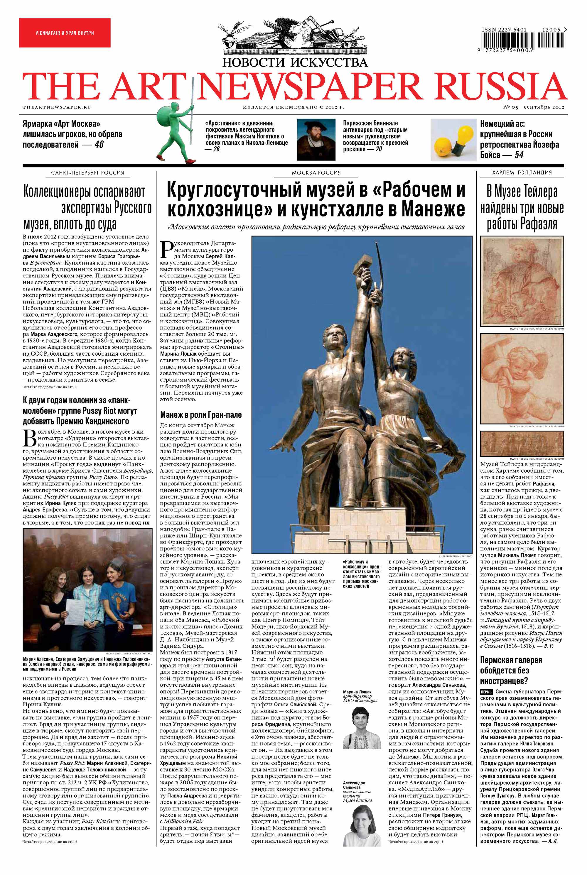 The Art Newspaper Russia№05 / сентябрь 2012