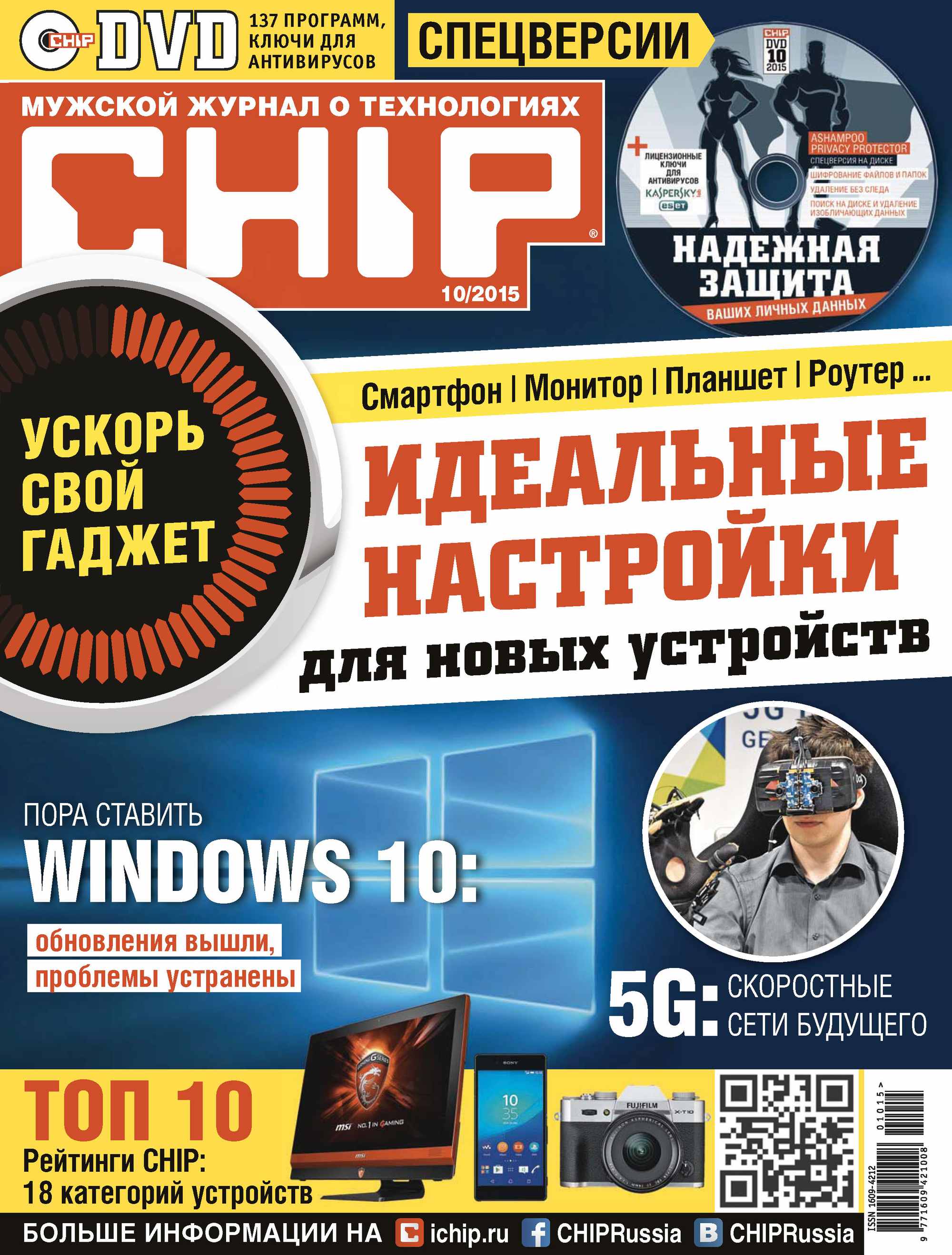 CHIP.Журнал информационных технологий. №10/2015