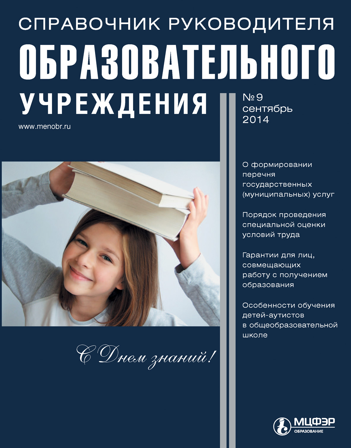 Справочник руководителя образовательного учреждения № 9 2014