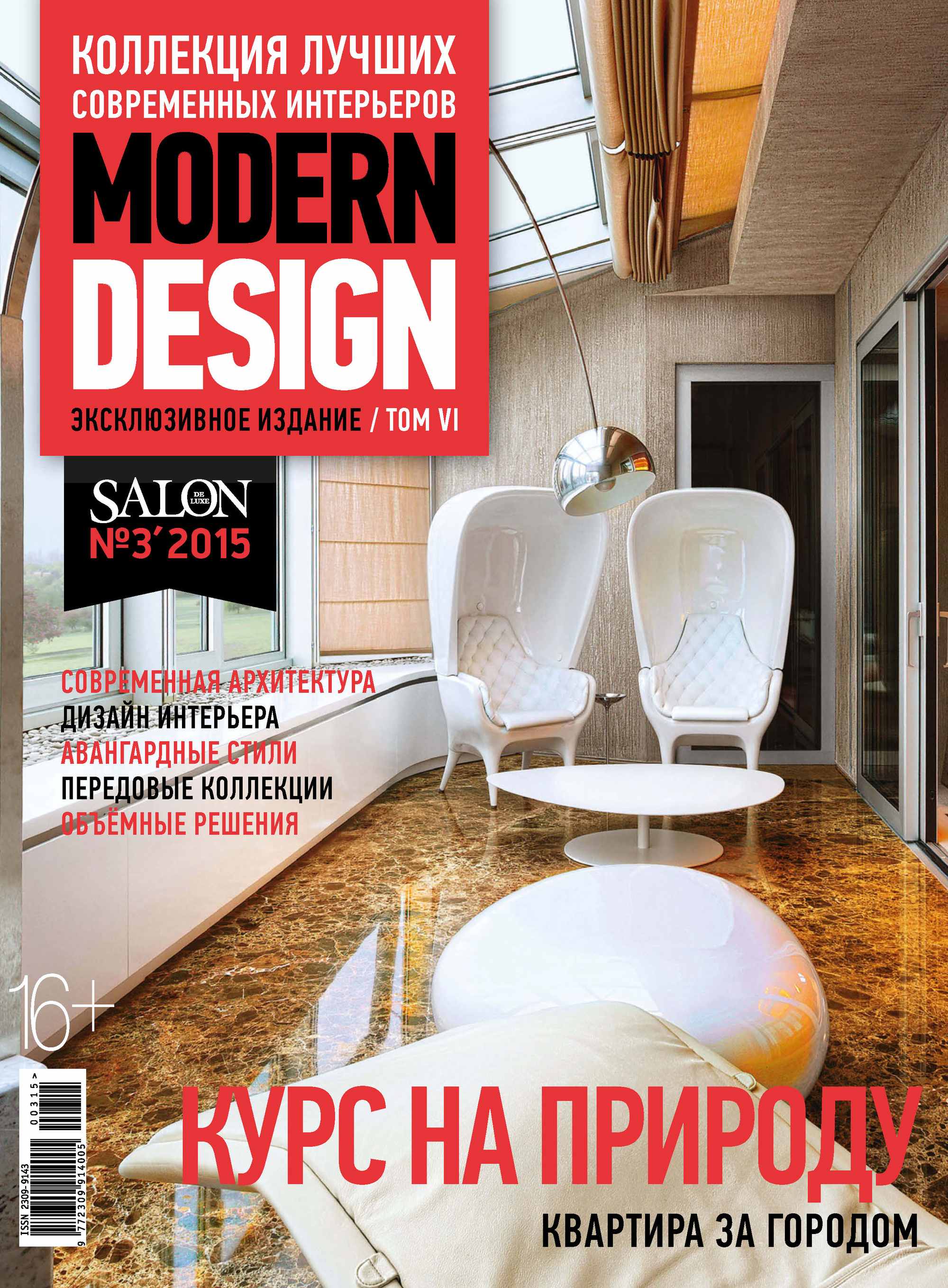 SALON de LUXE.Спецвыпуск журнала SALON-interior. №03/2015