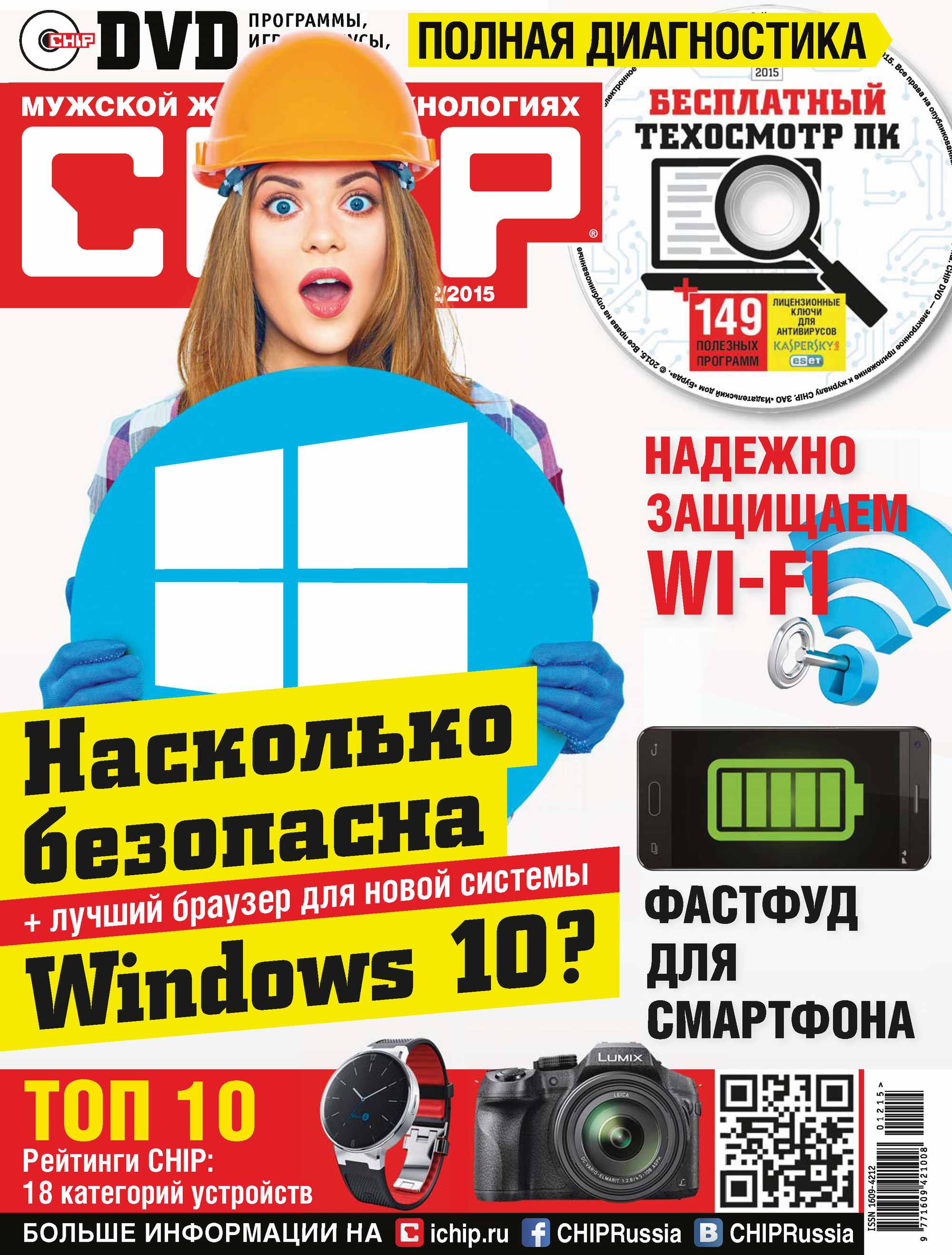 CHIP.Журнал информационных технологий. №12/2015