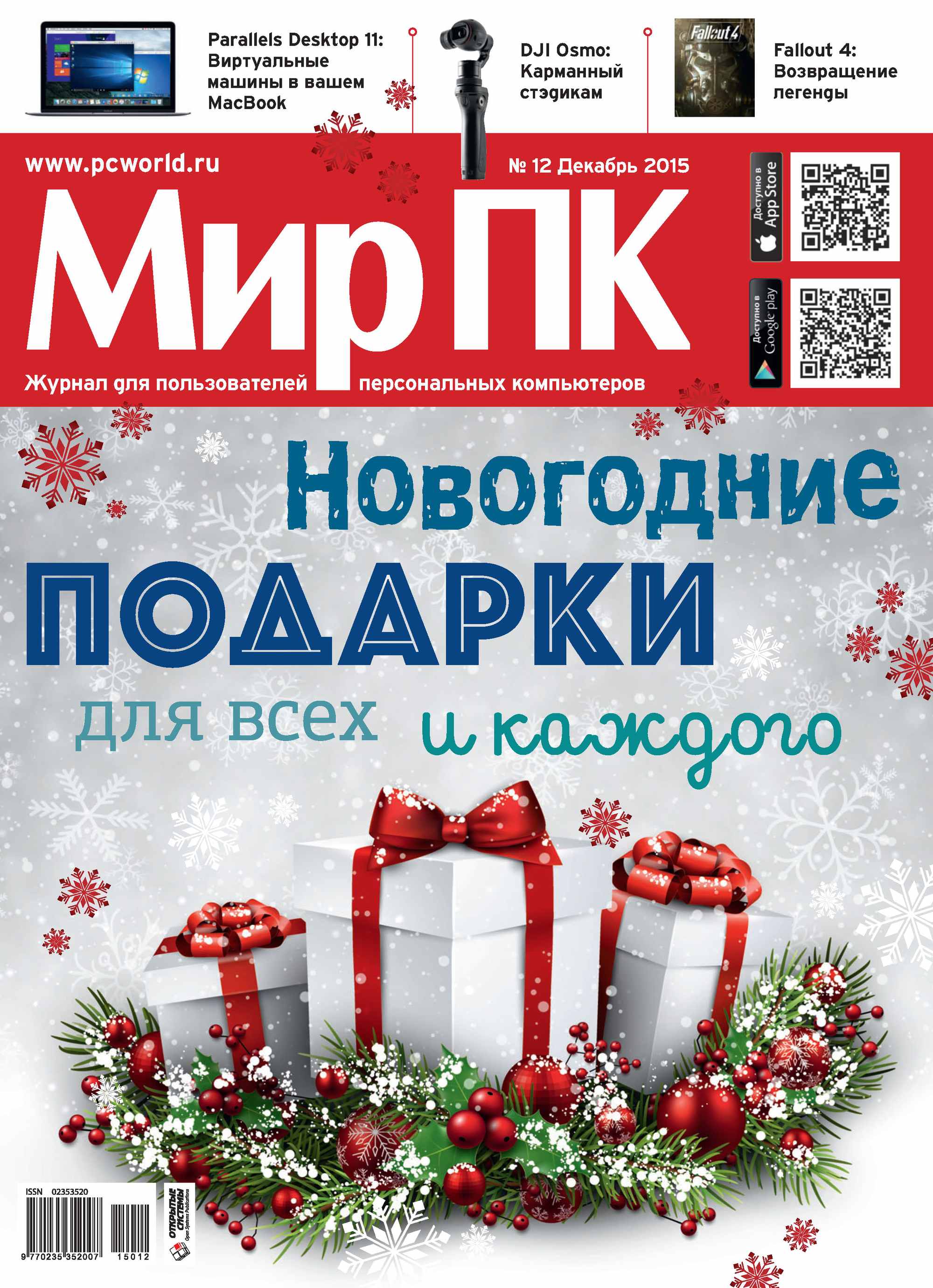 Журнал «Мир ПК» №12/2015