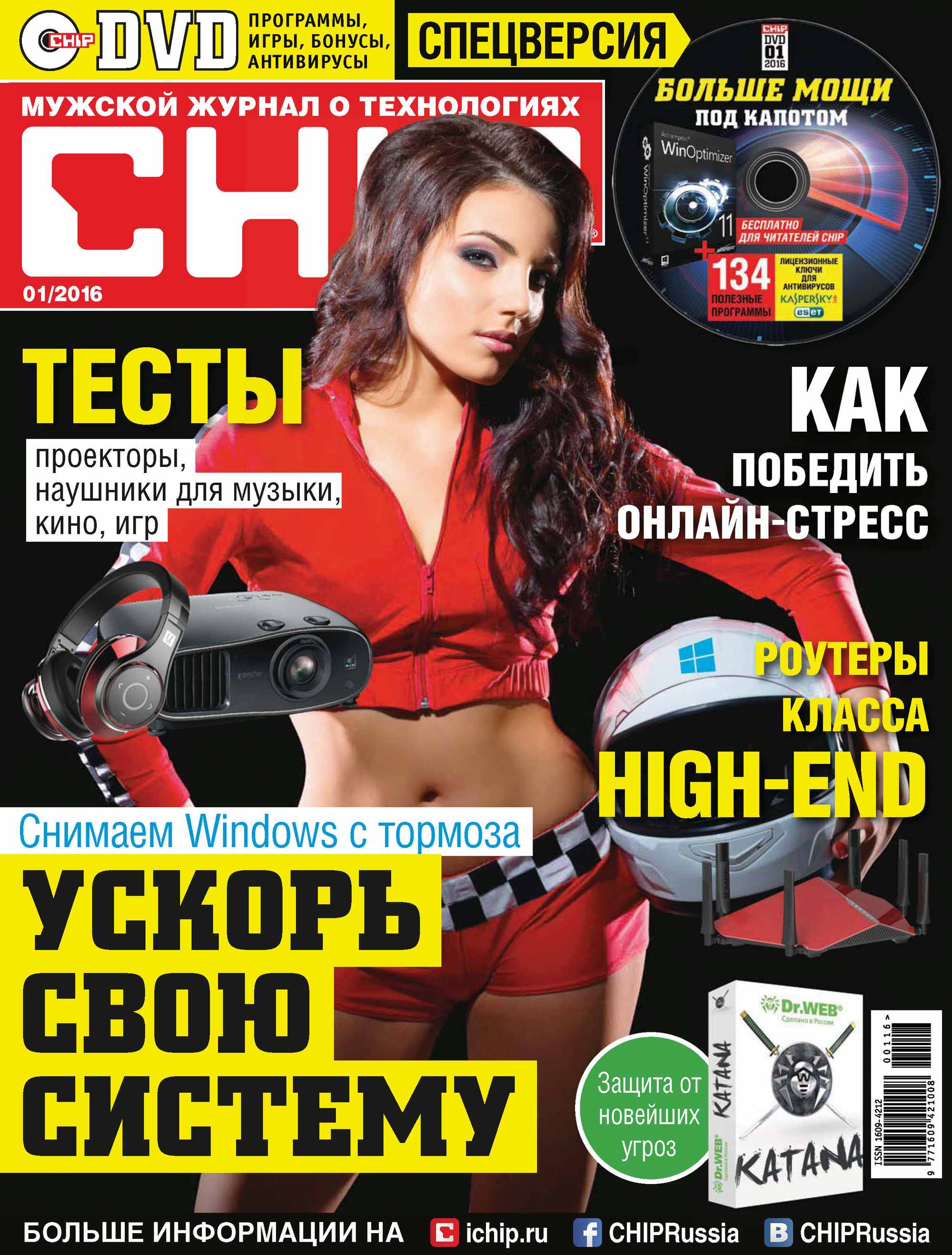 CHIP.Журнал информационных технологий. №01/2016