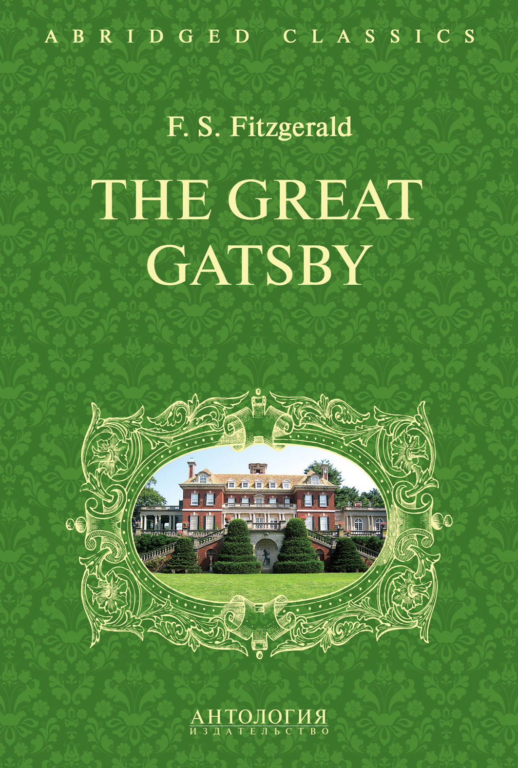 The Great Gatsby.Великий Гэтсби. Книга для чтения на английском языке