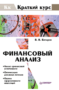 Книга Финансовый анализ из серии , созданная Владимир Бочаров, может относится к жанру Экономика. Стоимость электронной книги Финансовый анализ с идентификатором 173033 составляет 49.00 руб.