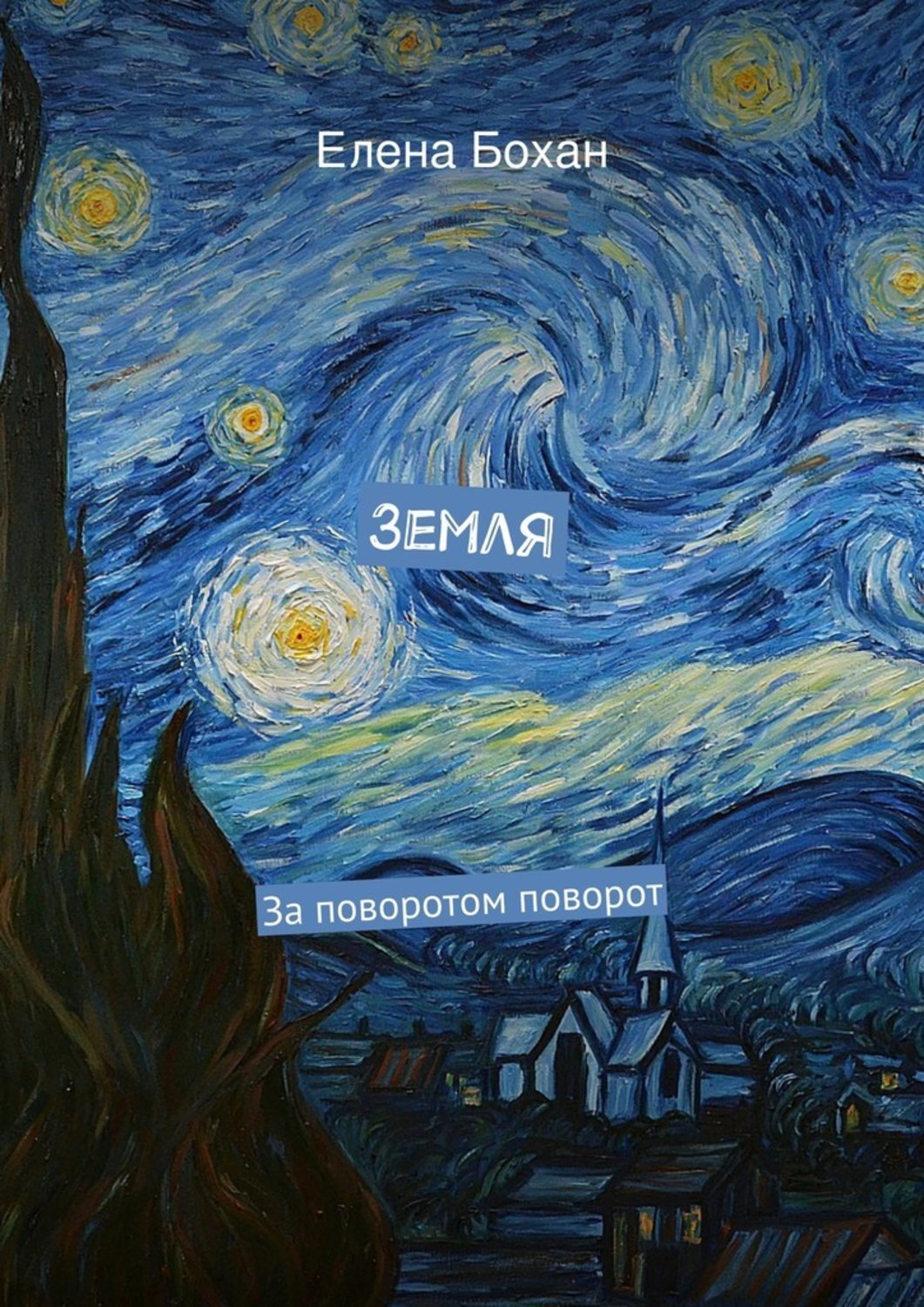 Земля