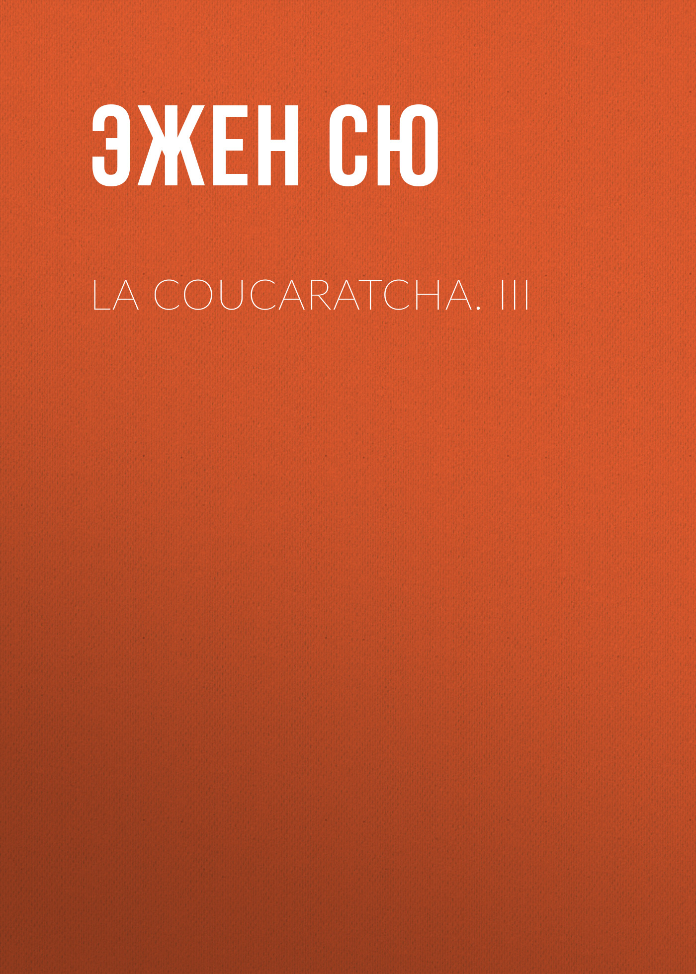 Книга La coucaratcha. III из серии , созданная Эжен Сю, может относится к жанру Литература 19 века, Зарубежная старинная литература, Зарубежная классика. Стоимость электронной книги La coucaratcha. III с идентификатором 25476839 составляет 0 руб.