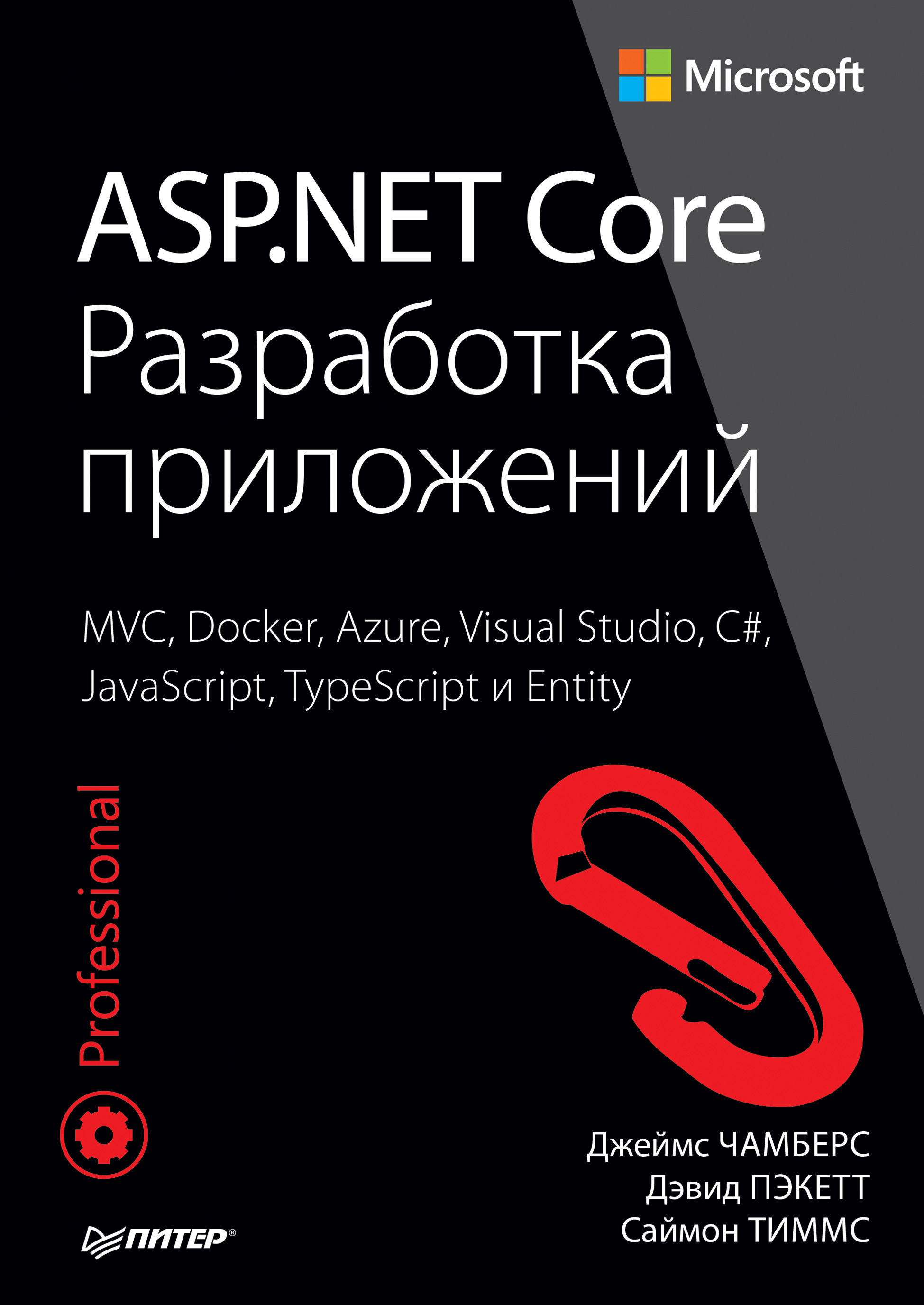 ASP.NET Core.Разработка приложений