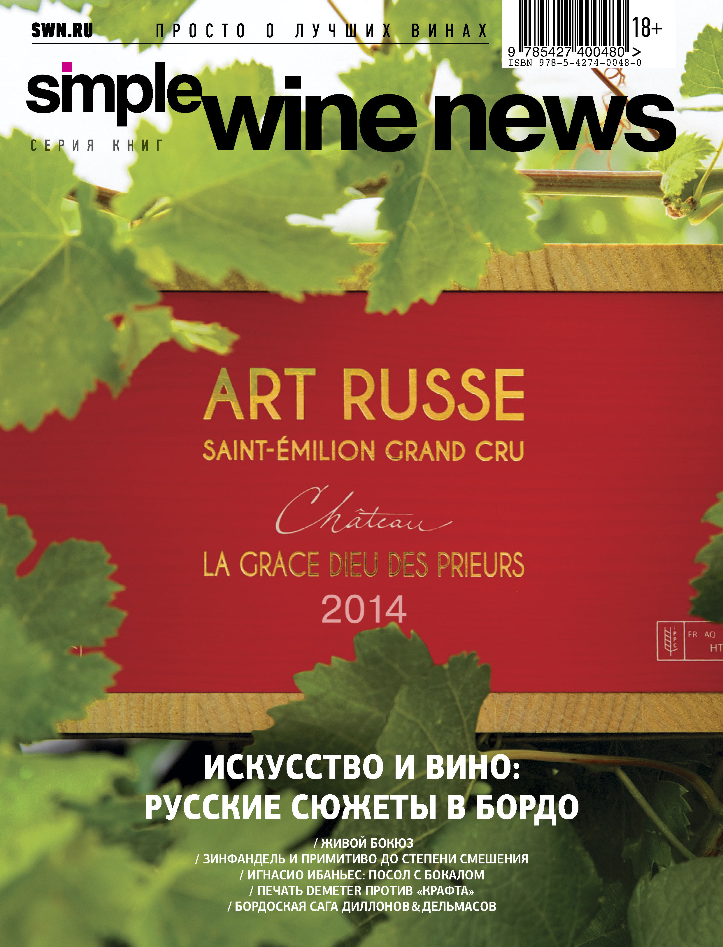 Искусство и вино: русские сюжеты в Бордо