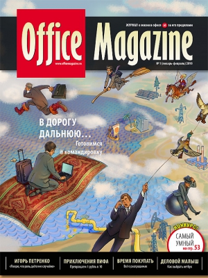 Office Magazine№1 (37) январь-февраль 2010