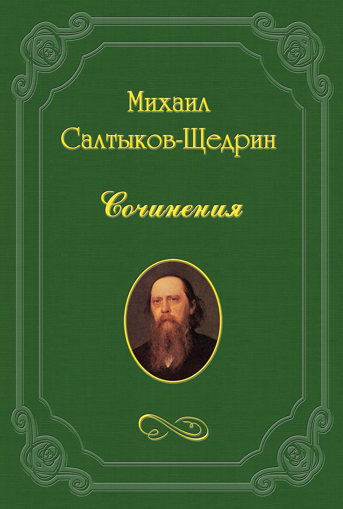 Книга Цыгане из серии , созданная Михаил Салтыков-Щедрин, может относится к жанру Критика. Стоимость книги Цыгане  с идентификатором 3132935 составляет 5.99 руб.