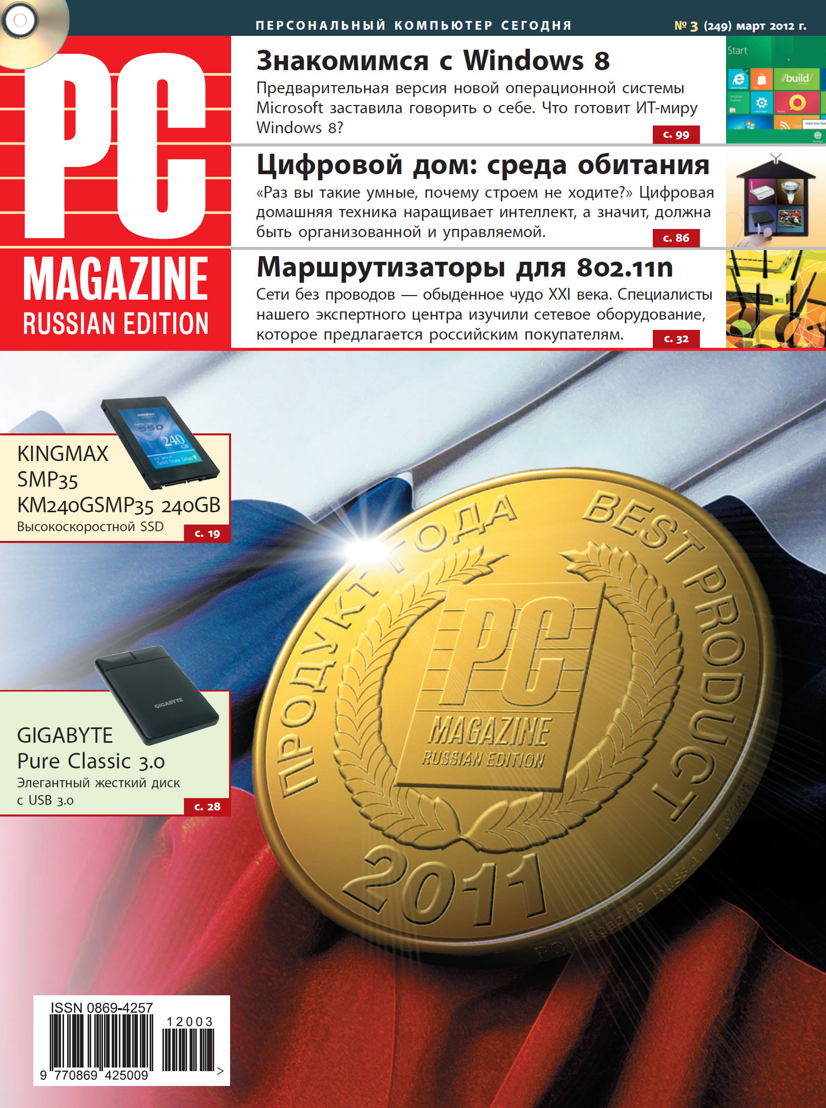 Журнал PC Magazine/RE №3/2012