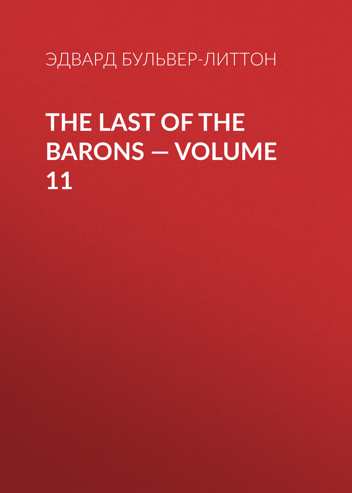 Книга The Last of the Barons – Volume 11 из серии , созданная Эдвард Бульвер-Литтон, может относится к жанру Зарубежная классика, История, Литература 19 века, Зарубежная образовательная литература, Зарубежная старинная литература. Стоимость электронной книги The Last of the Barons – Volume 11 с идентификатором 35009433 составляет 0 руб.