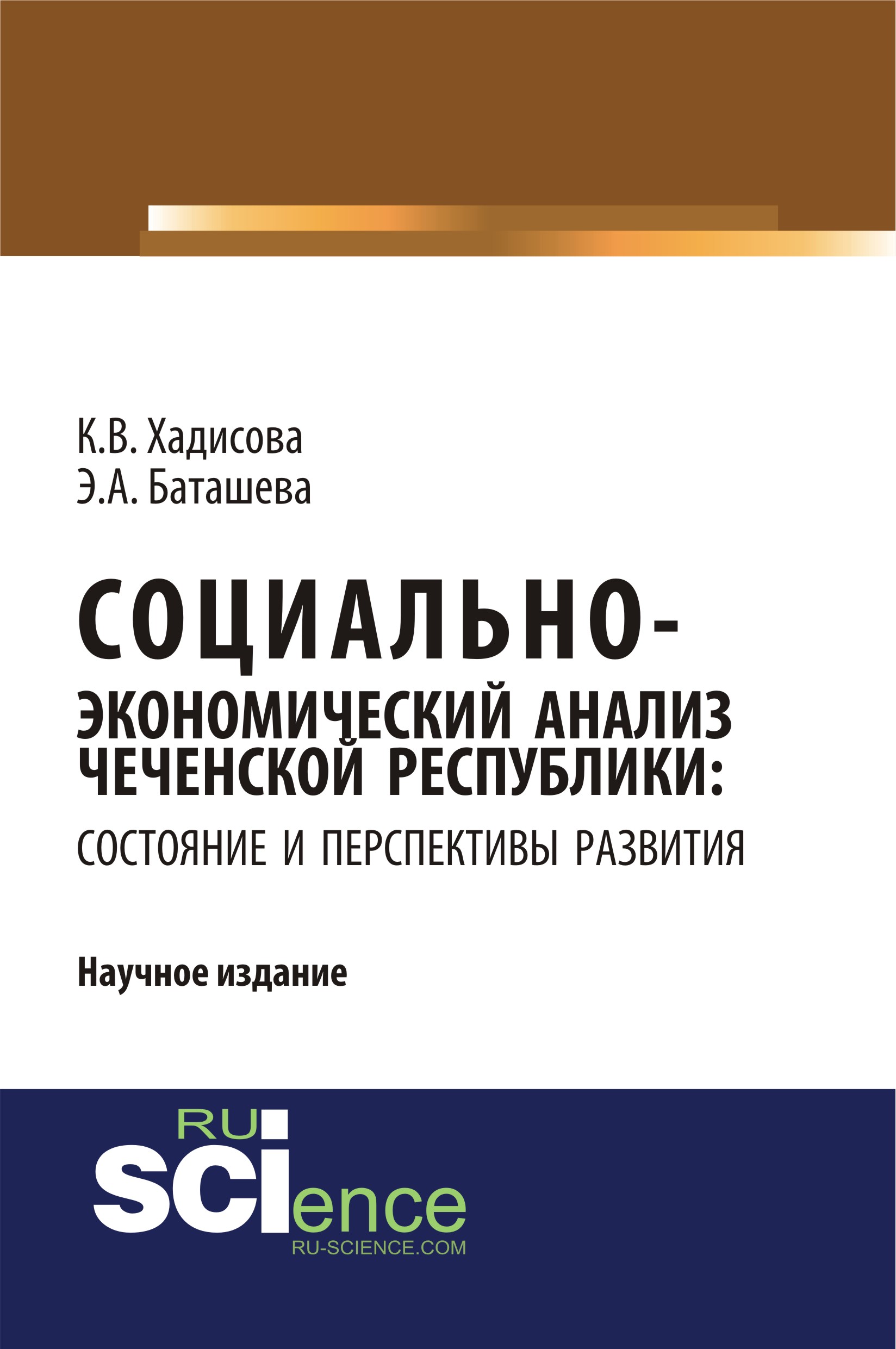 Социально-экономический анализ Чеченской Республики: состояние и перспективы развития