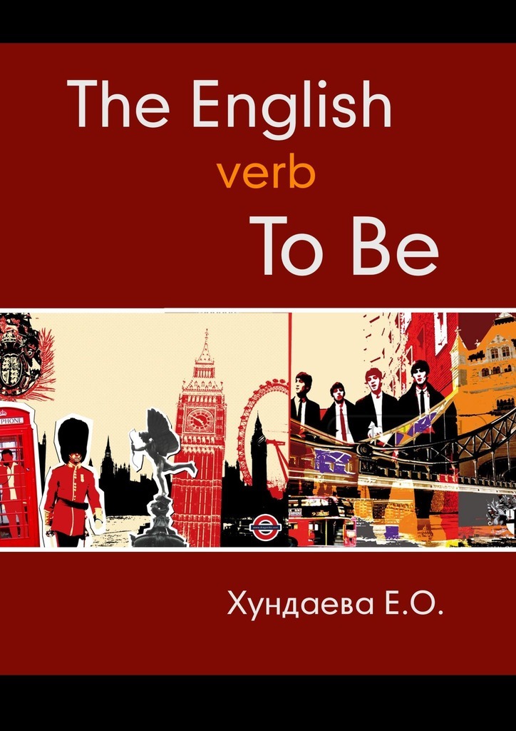 Книга The English verb “to be” из серии , созданная Е. Хундаева, может относится к жанру Языкознание. Стоимость книги The English verb “to be”  с идентификатором 39438739 составляет 200.00 руб.