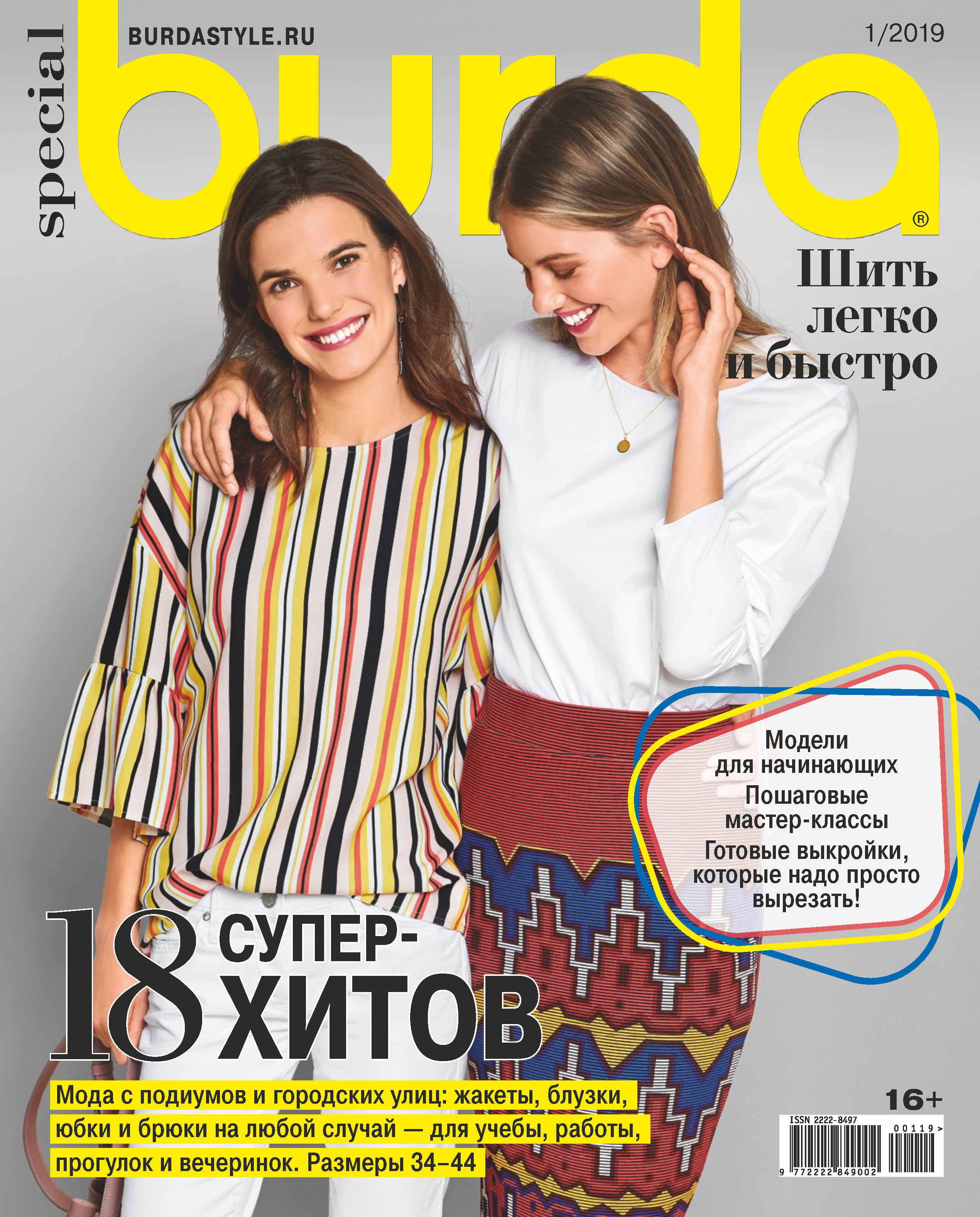 Burda Special№01/2019