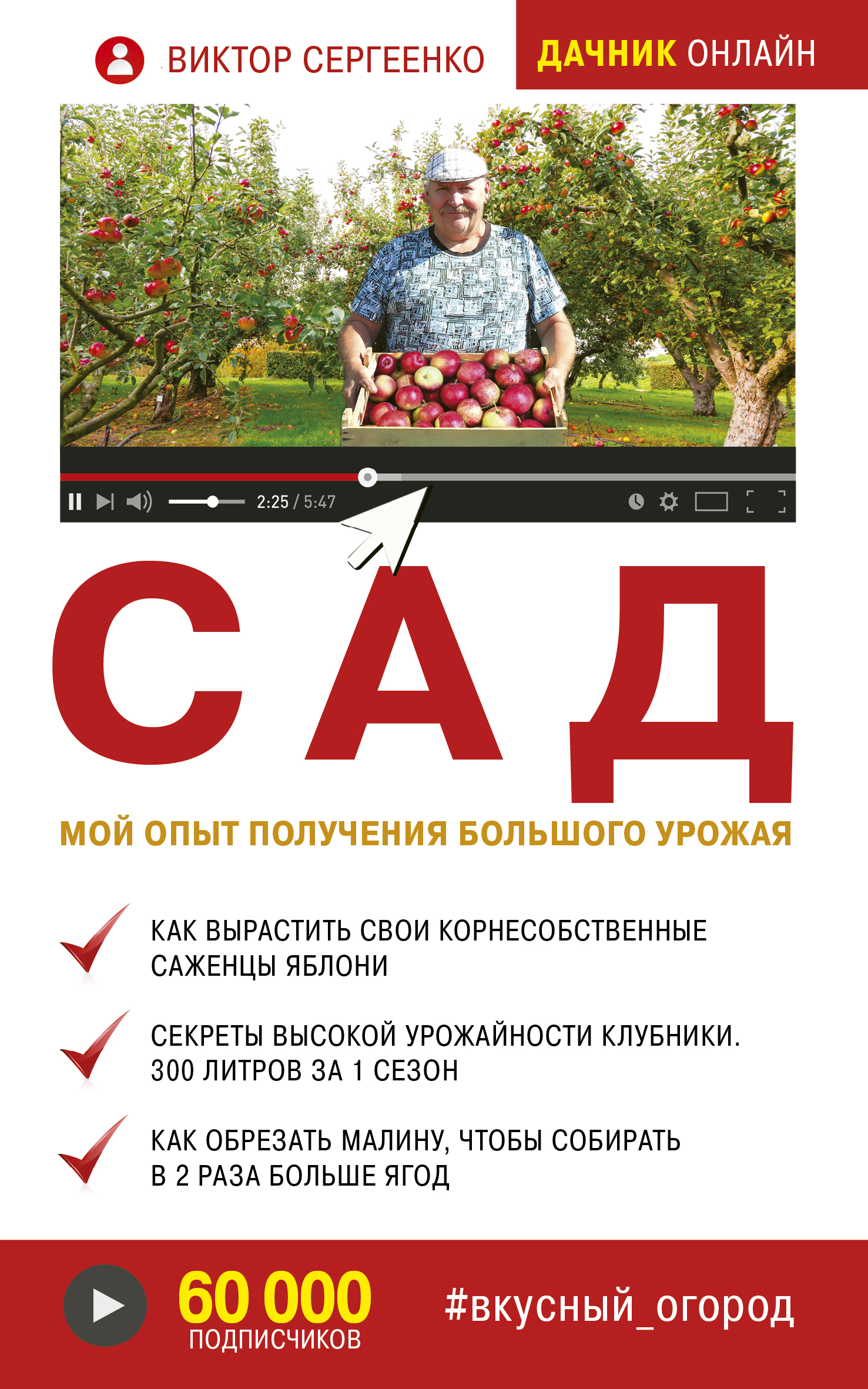 Книга Сад. Мой опыт получения большого урожая из серии , созданная Виктор Сергеенко, может относится к жанру Сад и Огород. Стоимость электронной книги Сад. Мой опыт получения большого урожая с идентификатором 41129731 составляет 79.99 руб.