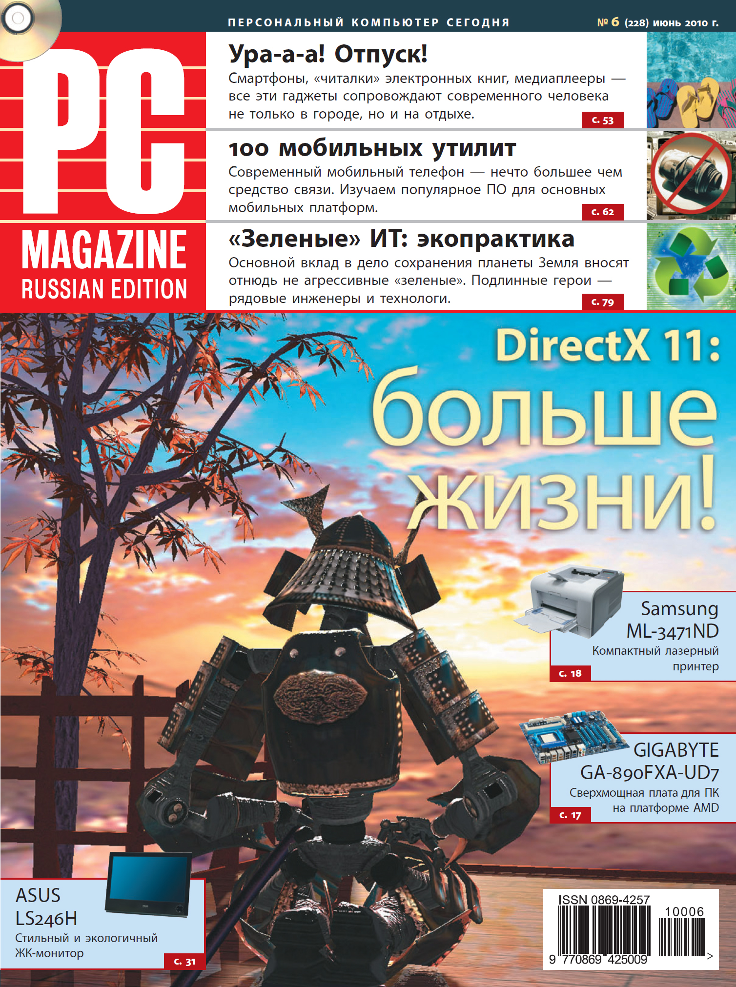 Журнал PC Magazine/RE №06/2010