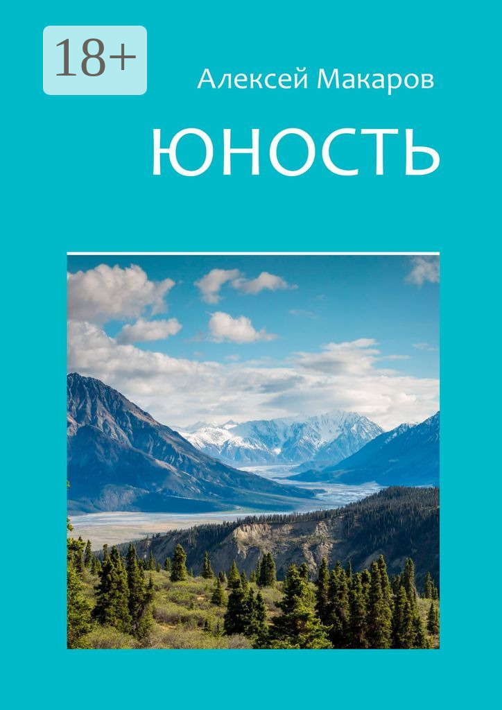 Юность