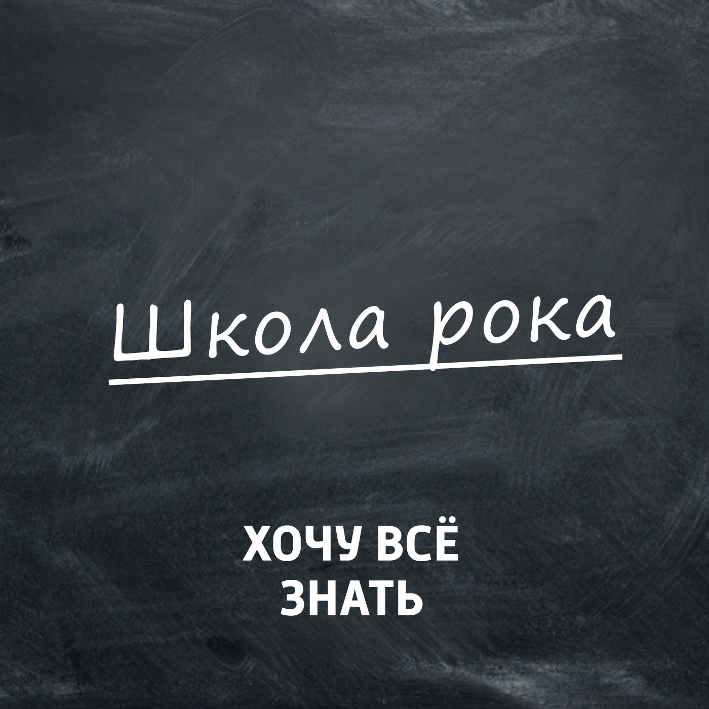 Классический рок в XXI веке