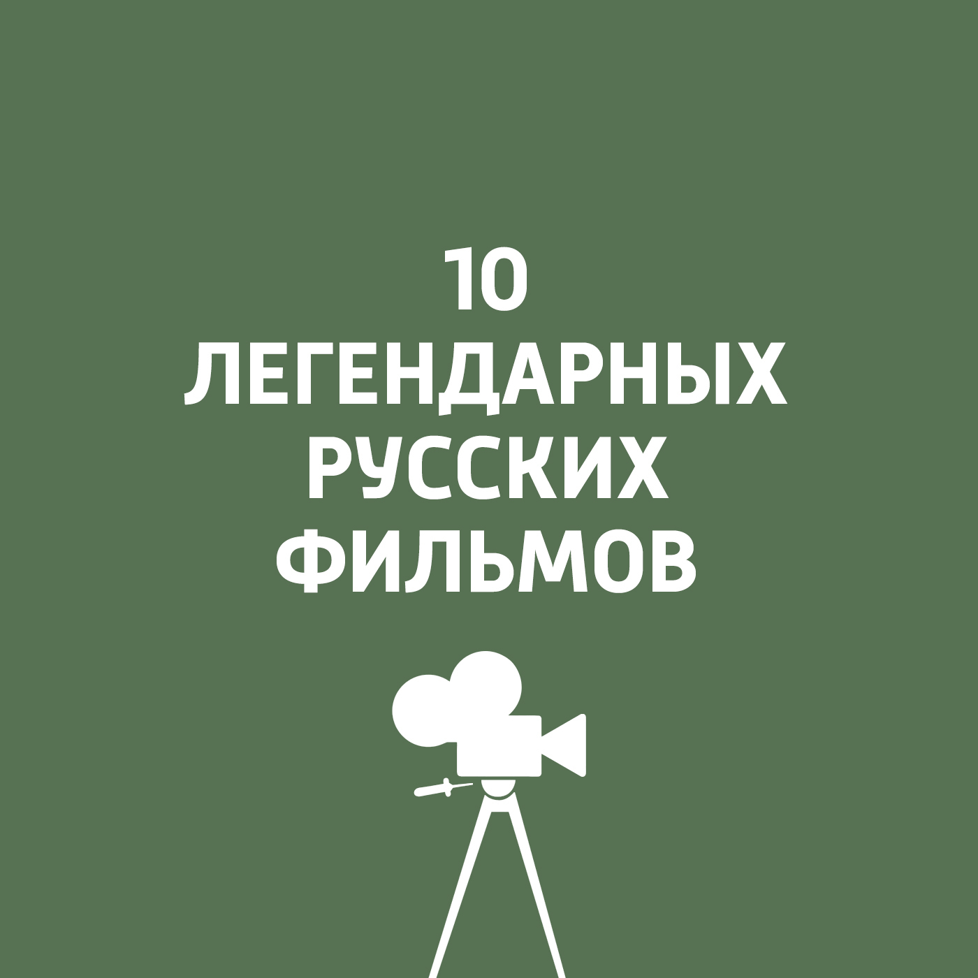 Броненосец "Потемкин"