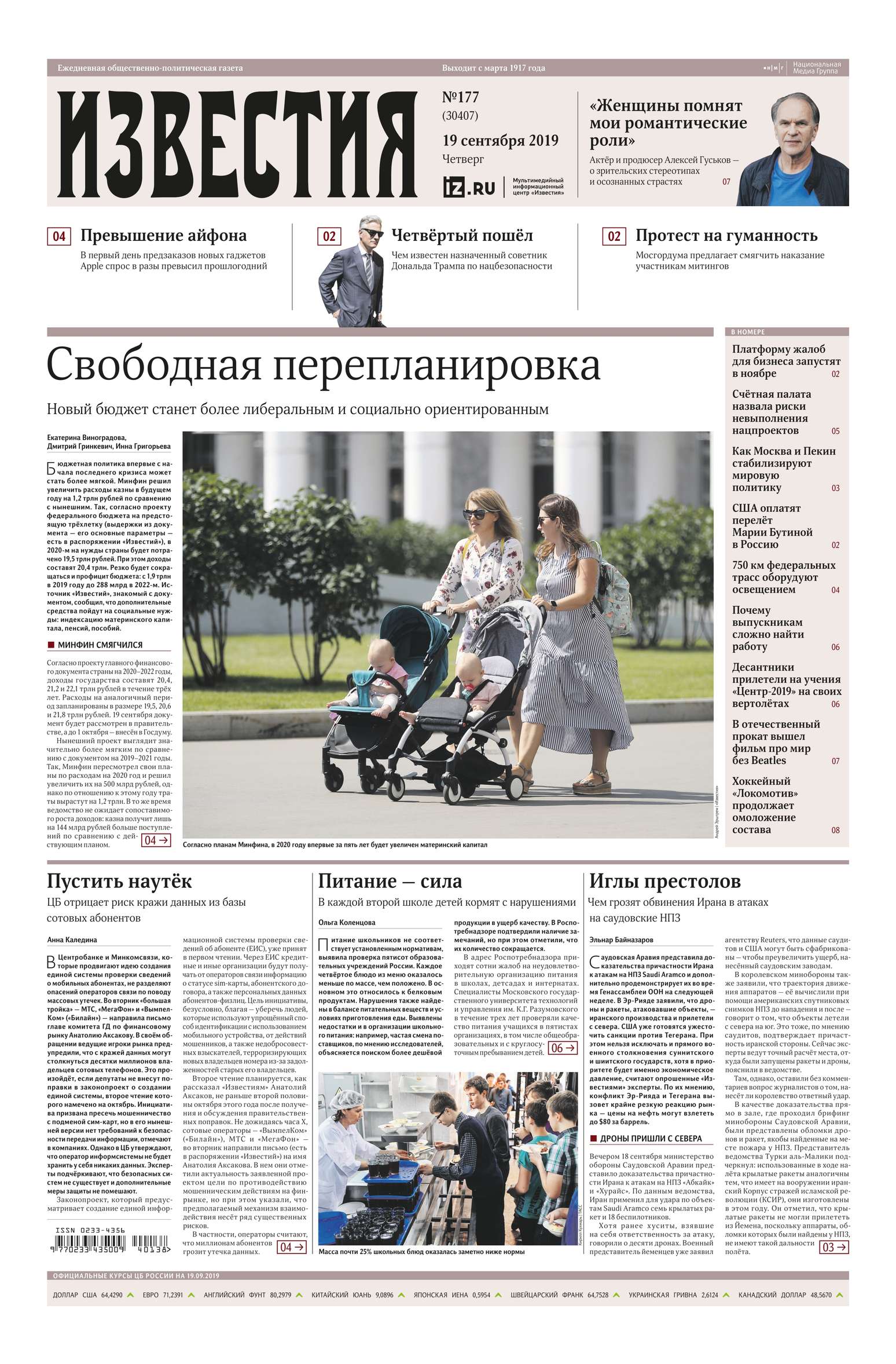 Известия 177-2019