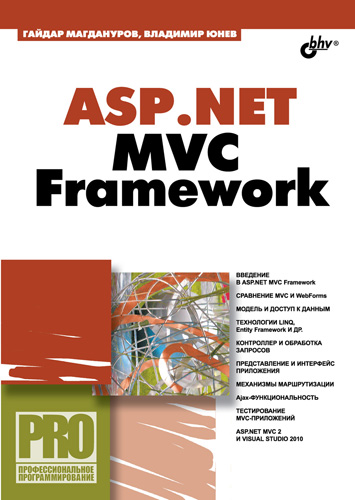 Книга Профессиональное программирование ASP.NET MVC Framework созданная Гайдар Магдануров, Владимир Юнев может относится к жанру интернет, программирование, техническая литература. Стоимость электронной книги ASP.NET MVC Framework с идентификатором 4578530 составляет 135.00 руб.
