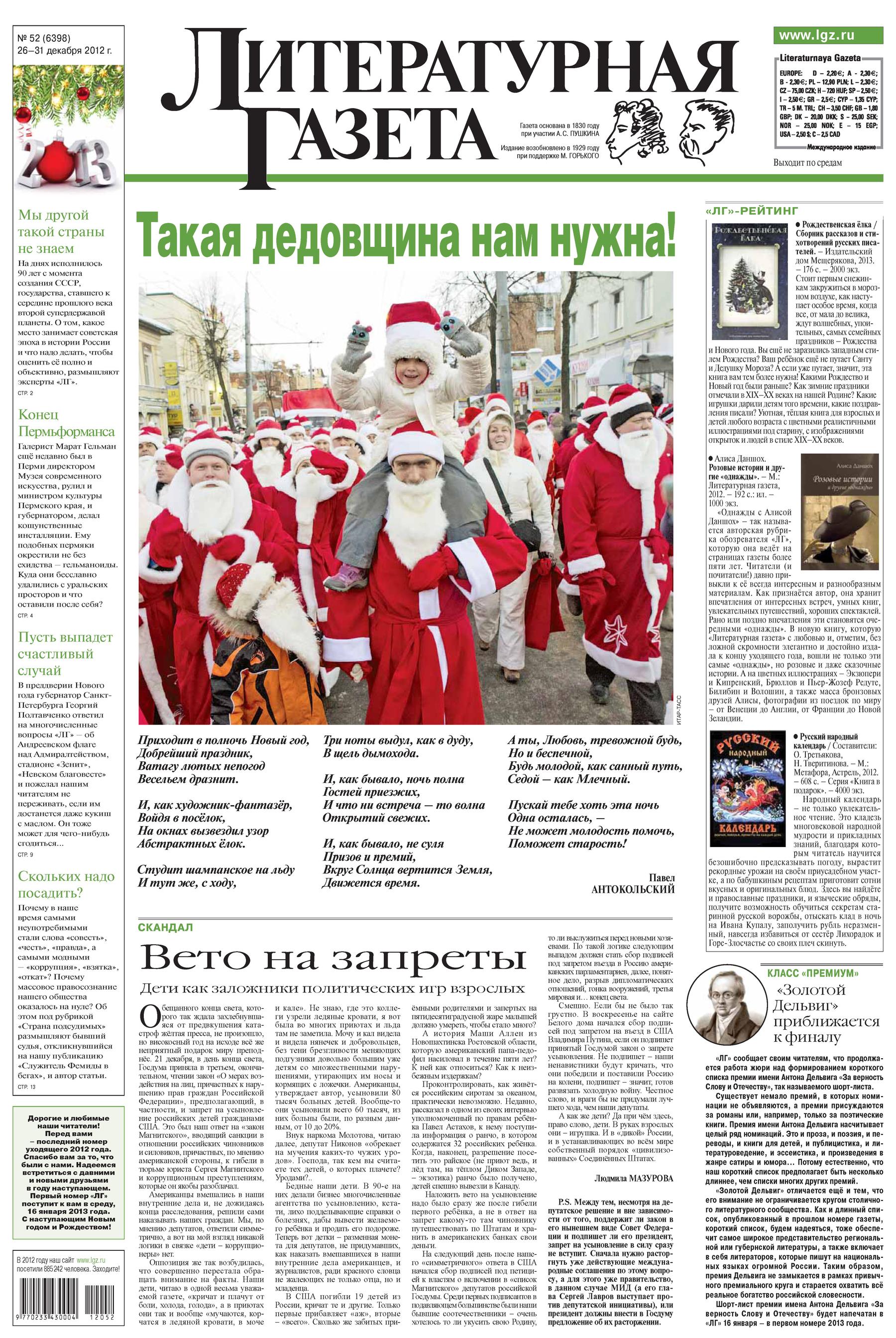 Литературная газета №52 (6398) 2012