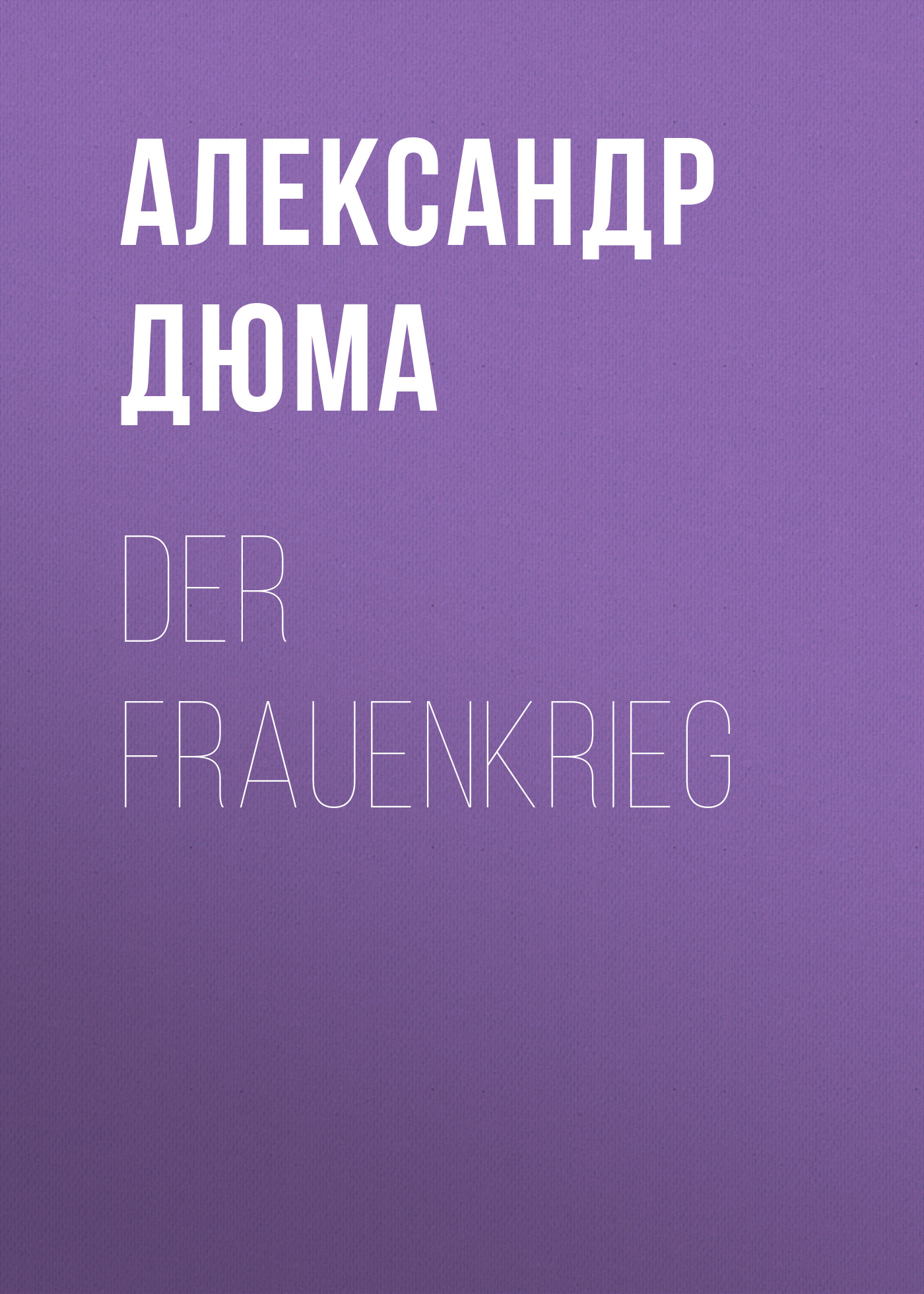 Книга Der Frauenkrieg из серии , созданная Alexandre Dumas der Ältere, может относится к жанру Зарубежная классика. Стоимость электронной книги Der Frauenkrieg с идентификатором 48632436 составляет 0 руб.