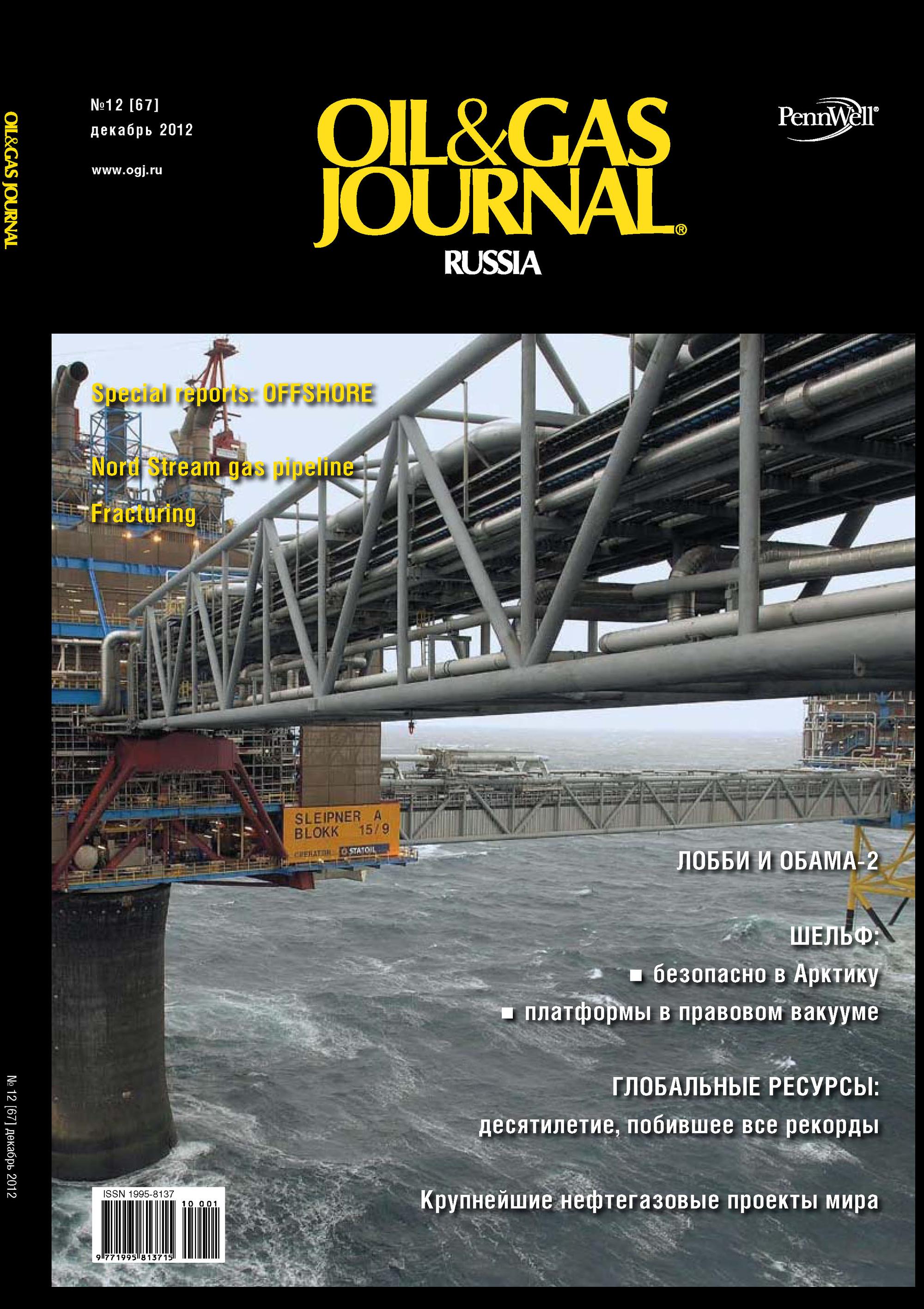 Oil&Gas Journal Russia№12/2012