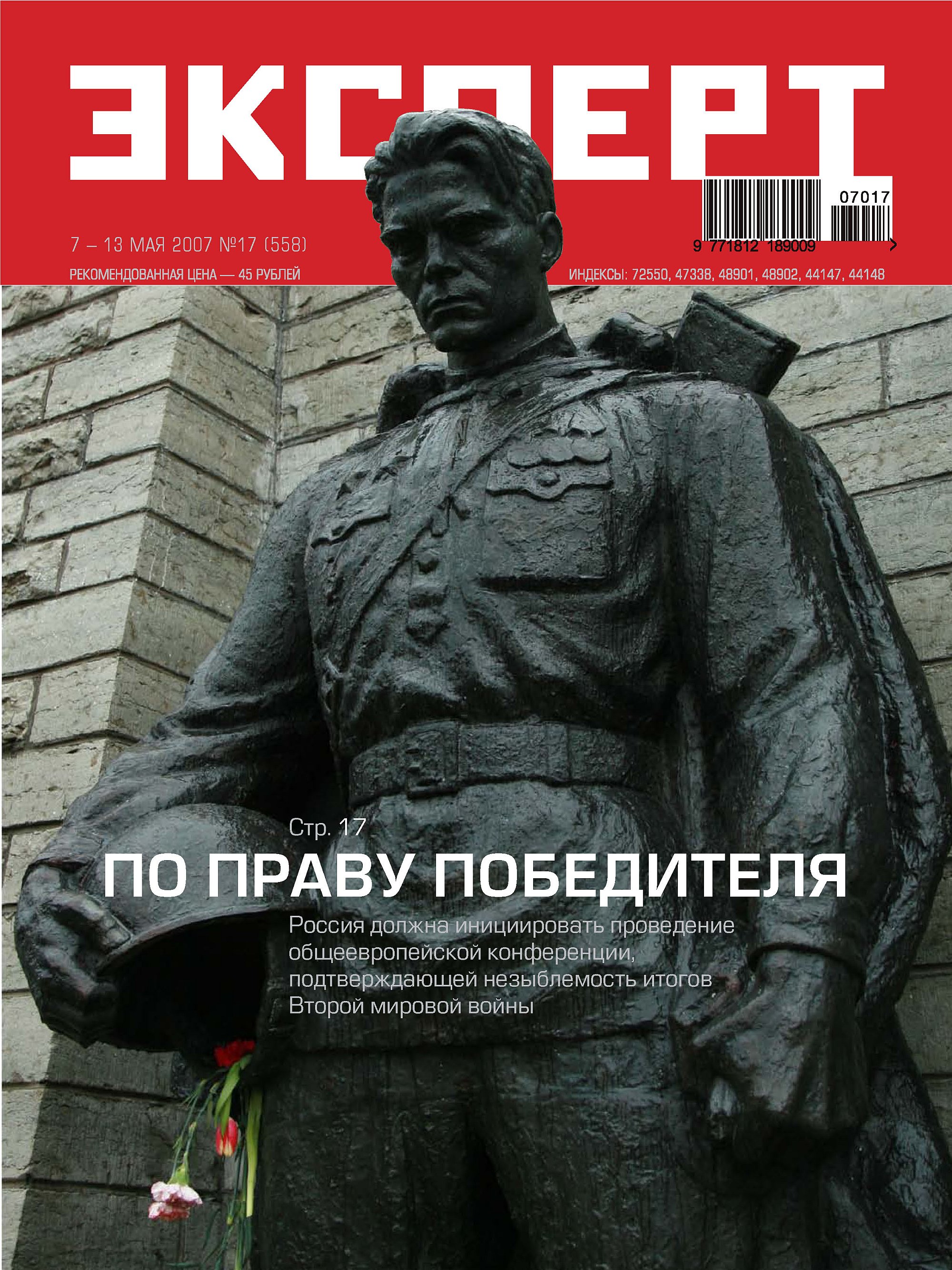 Эксперт №17/2007