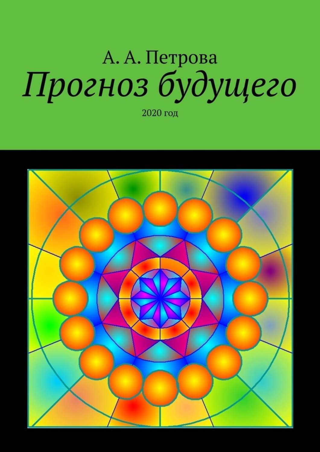 Книга Прогноз будущего. 2020 год из серии , созданная А. Петрова, может относится к жанру О бизнесе популярно, Публицистика: прочее. Стоимость электронной книги Прогноз будущего. 2020 год с идентификатором 50175034 составляет 80.00 руб.