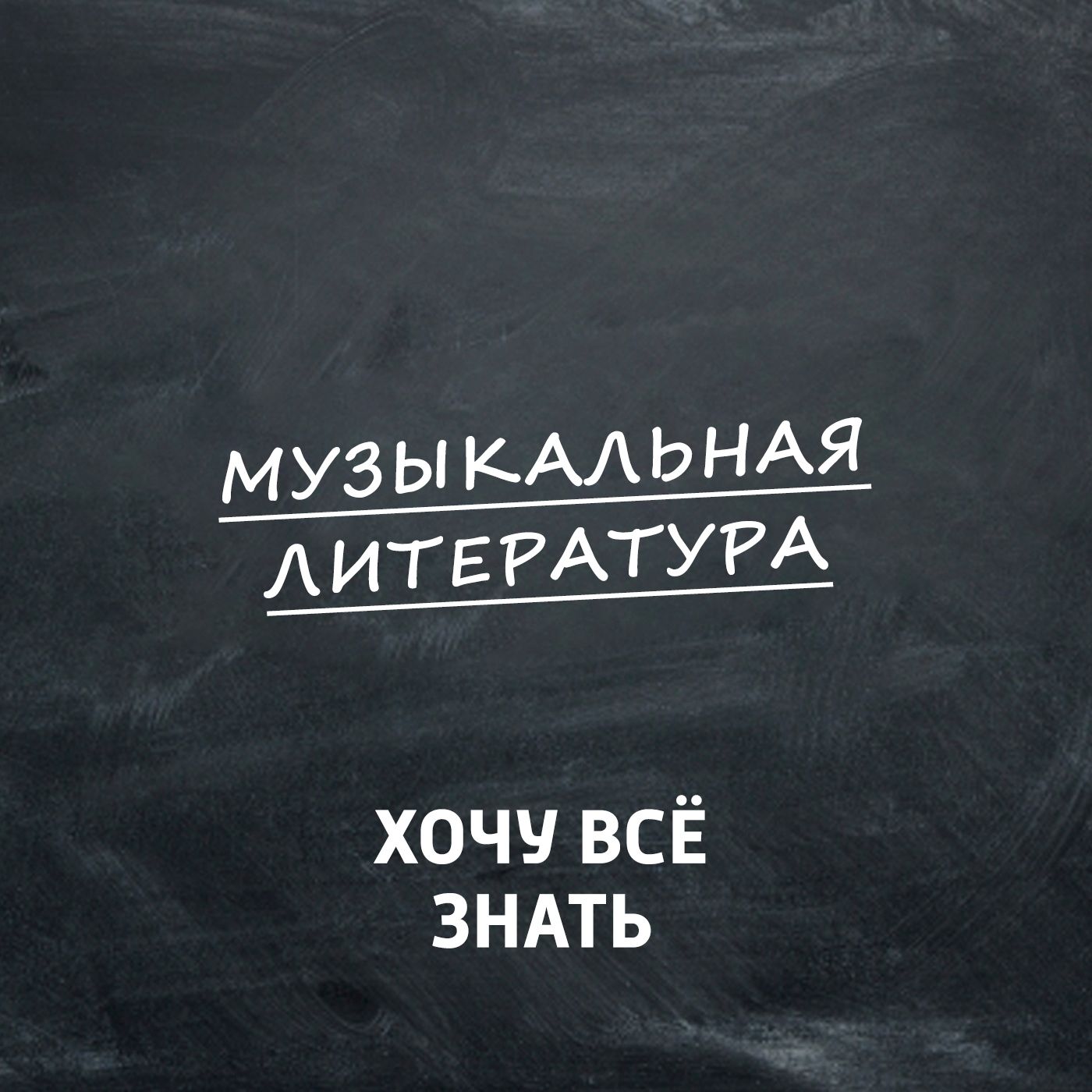 Н.В.Гоголь "Ночь перед Рождеством": П.И. Чайковский и Н.А. Римский-Корсаков