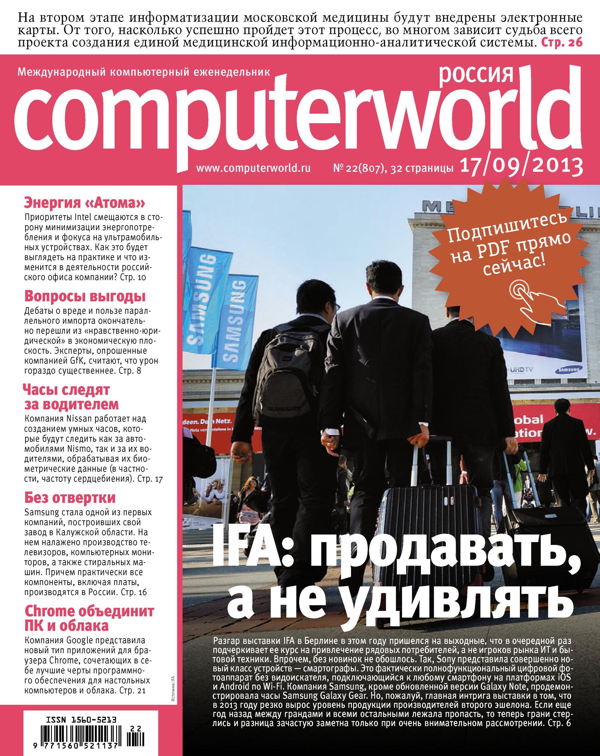 Журнал Computerworld Россия №22/2013