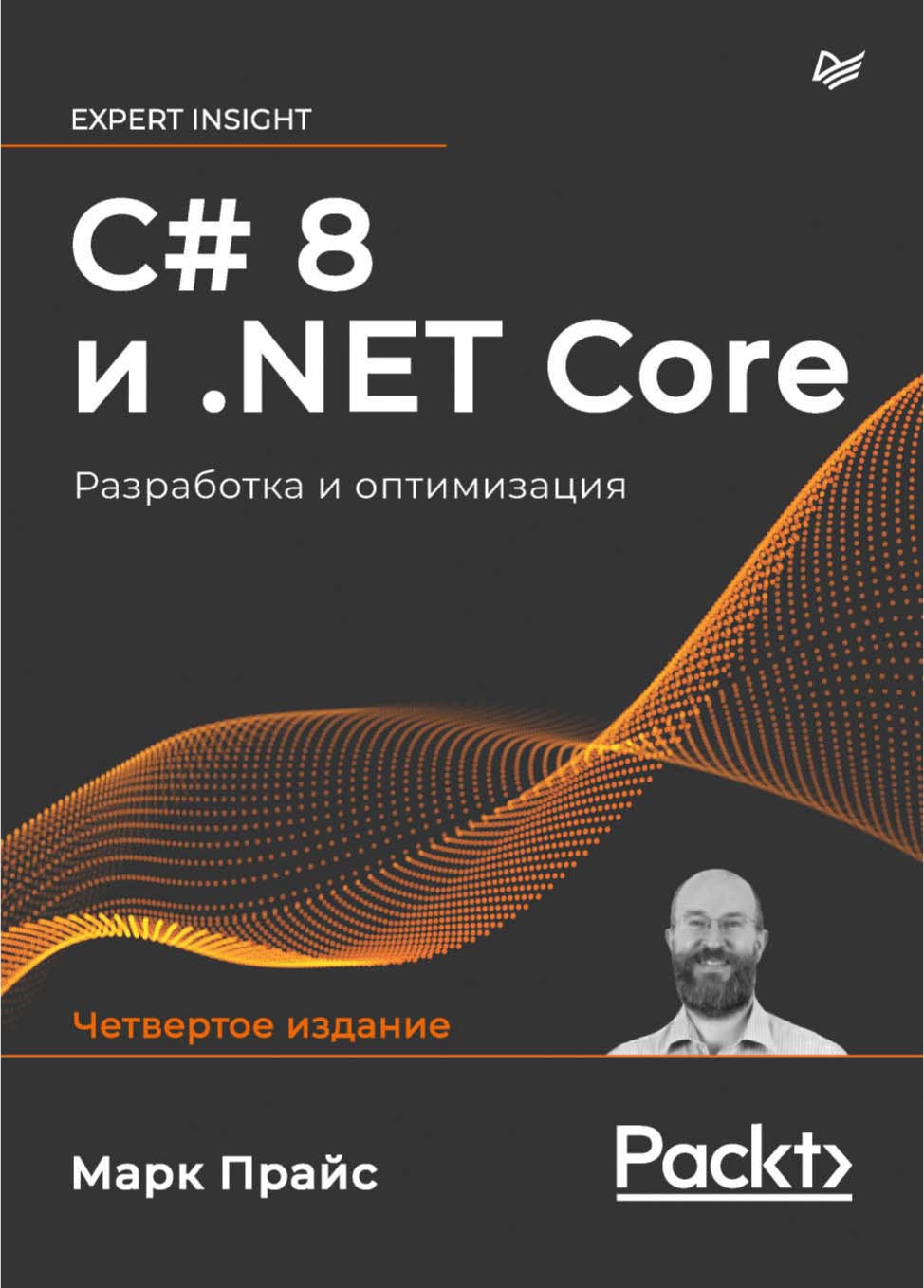 Книга Для профессионалов (Питер) C# 8 и .NET Core. Разработка и оптимизация созданная Марк Дж. Прайс, Анатолий Павлов может относится к жанру зарубежная компьютерная литература, программирование. Стоимость электронной книги C# 8 и .NET Core. Разработка и оптимизация с идентификатором 64825736 составляет 699.00 руб.