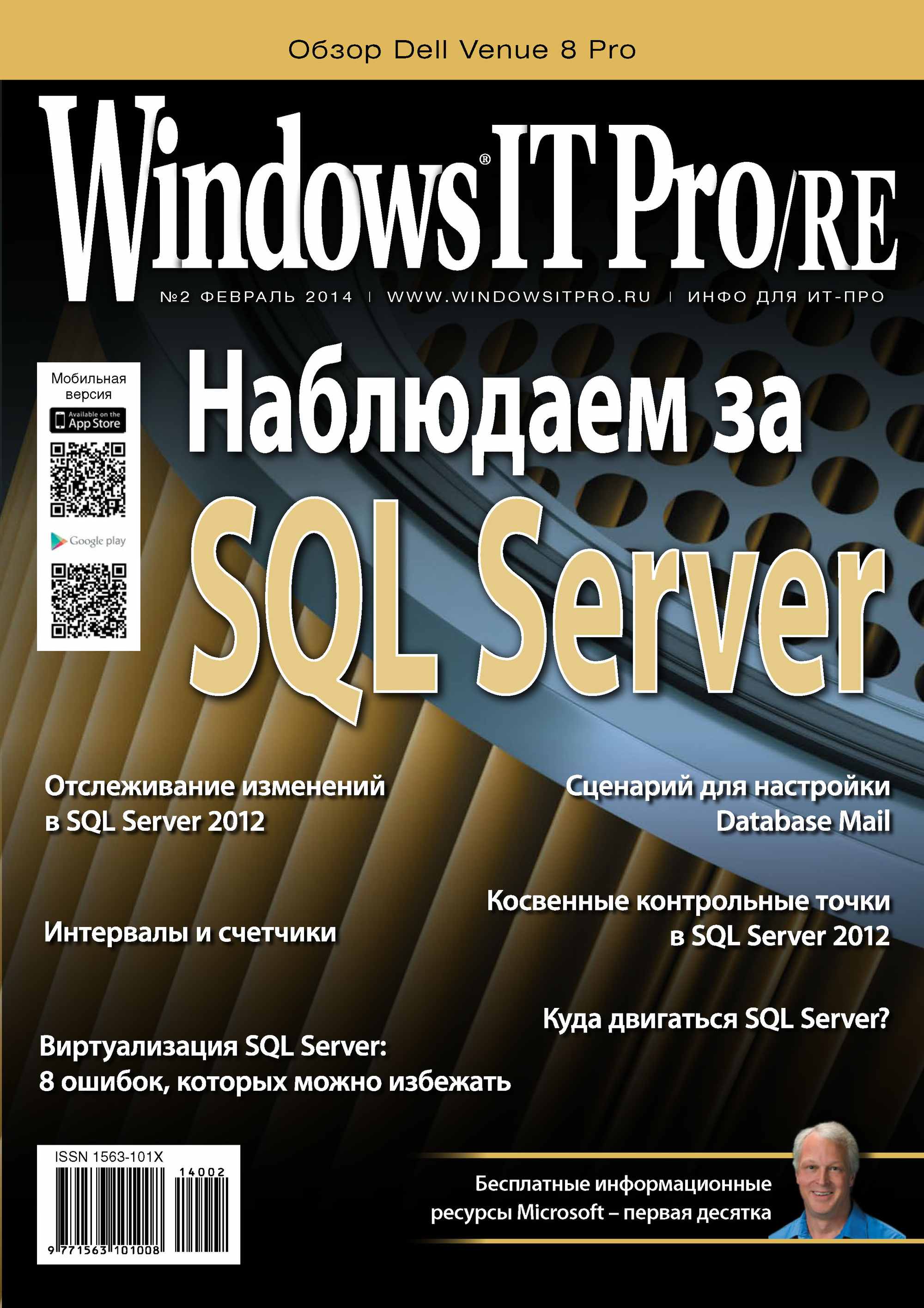 Windows IT Pro/RE№02/2014