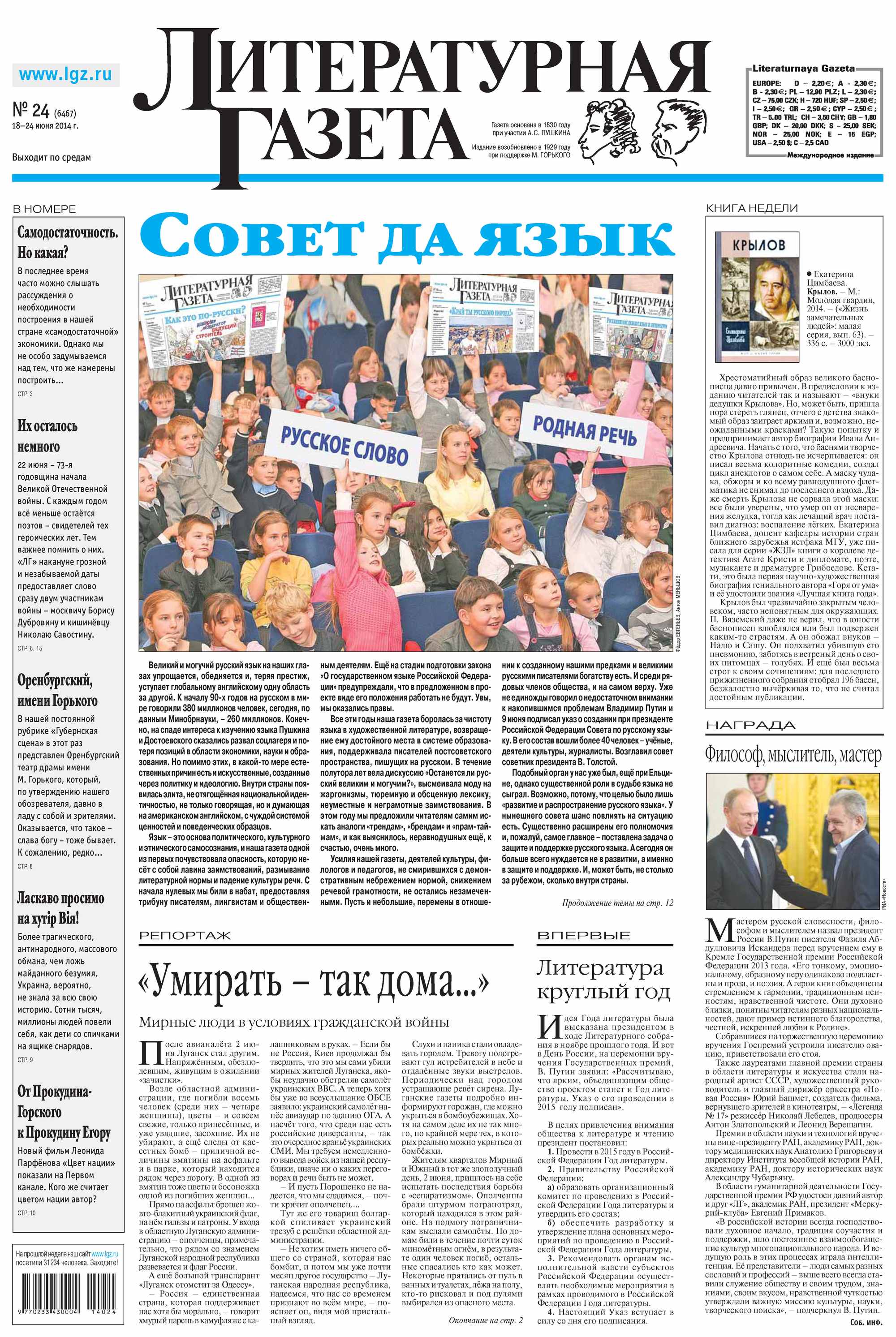 Литературная газета №24 (6467) 2014