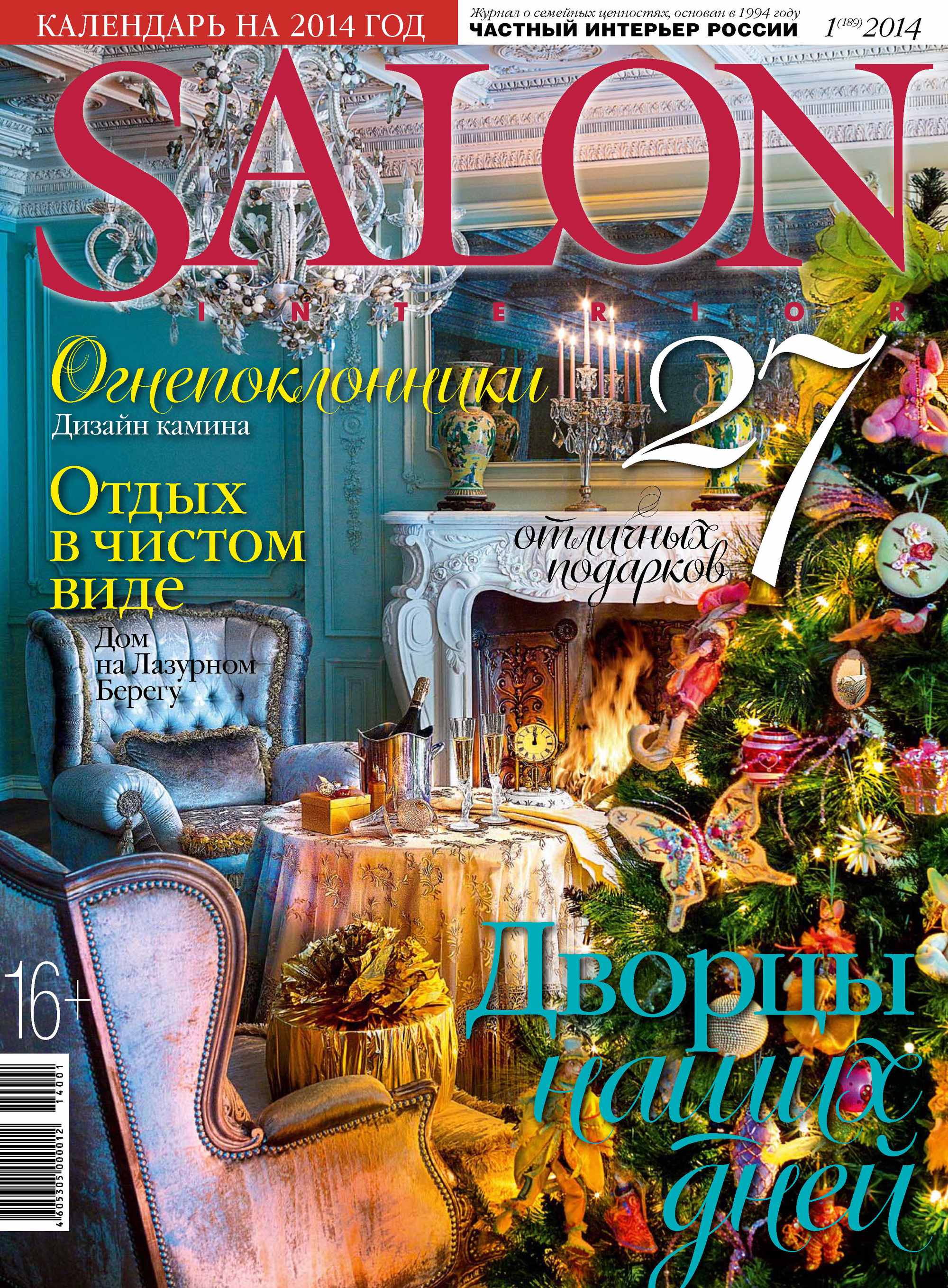 SALON-interior№01/2014