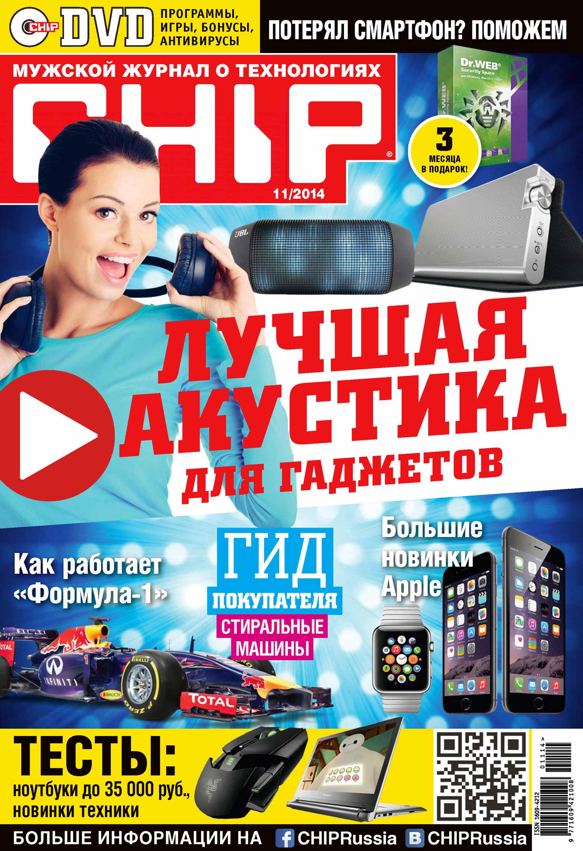 CHIP.Журнал информационных технологий. №11/2014