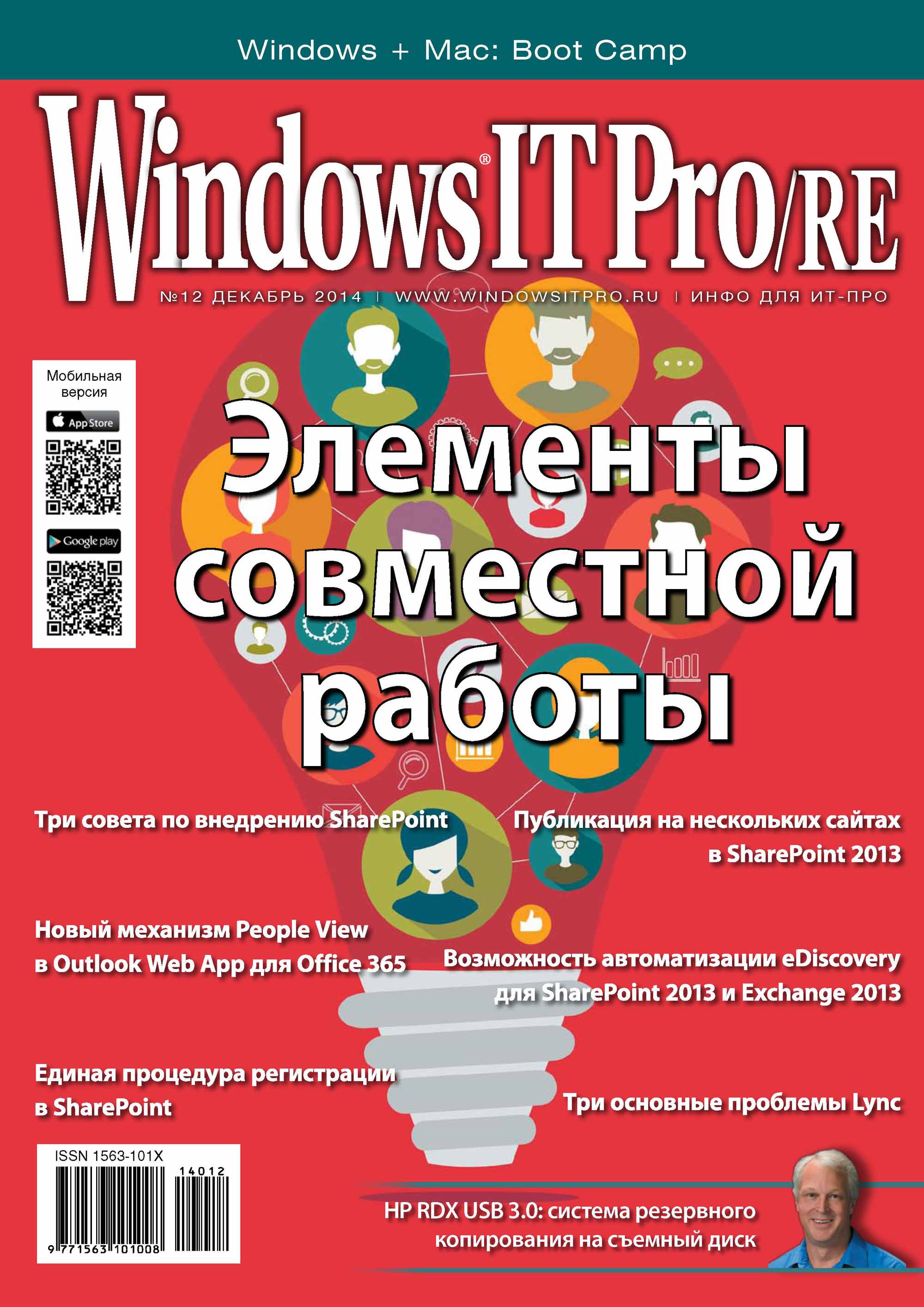 Windows IT Pro/RE№12/2014