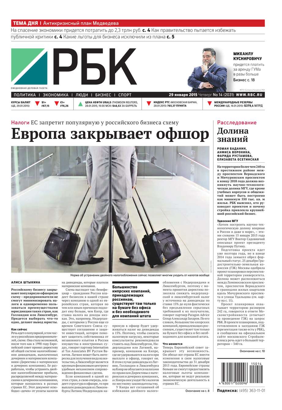 Ежедневная деловая газета РБК 14-2015