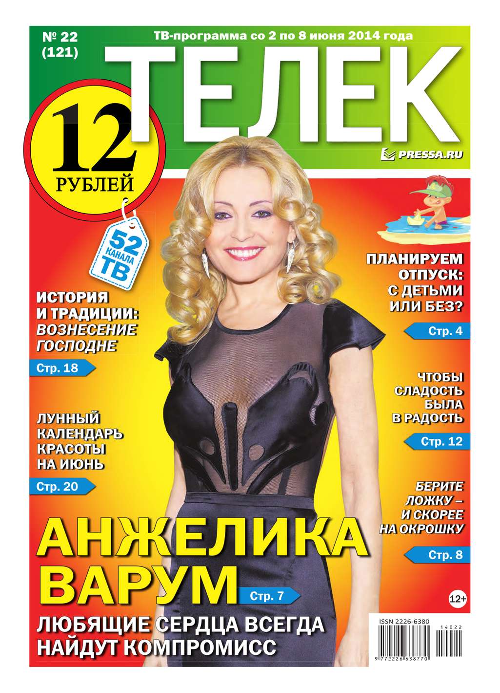 ТЕЛЕК PRESSA.RU 22-2014