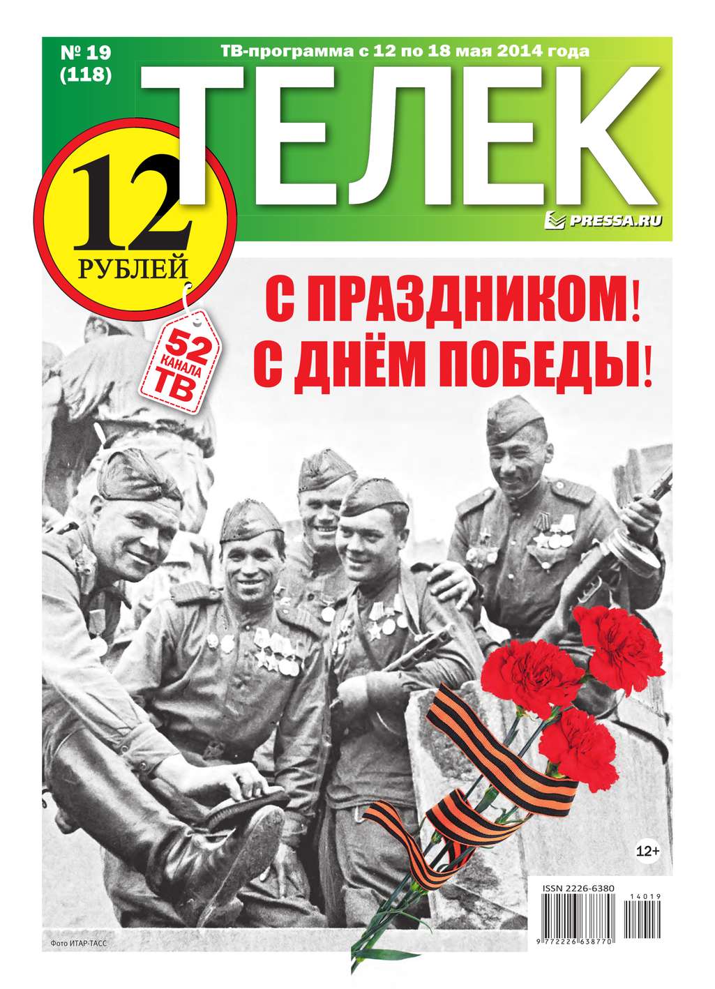 ТЕЛЕК PRESSA.RU 19-2014