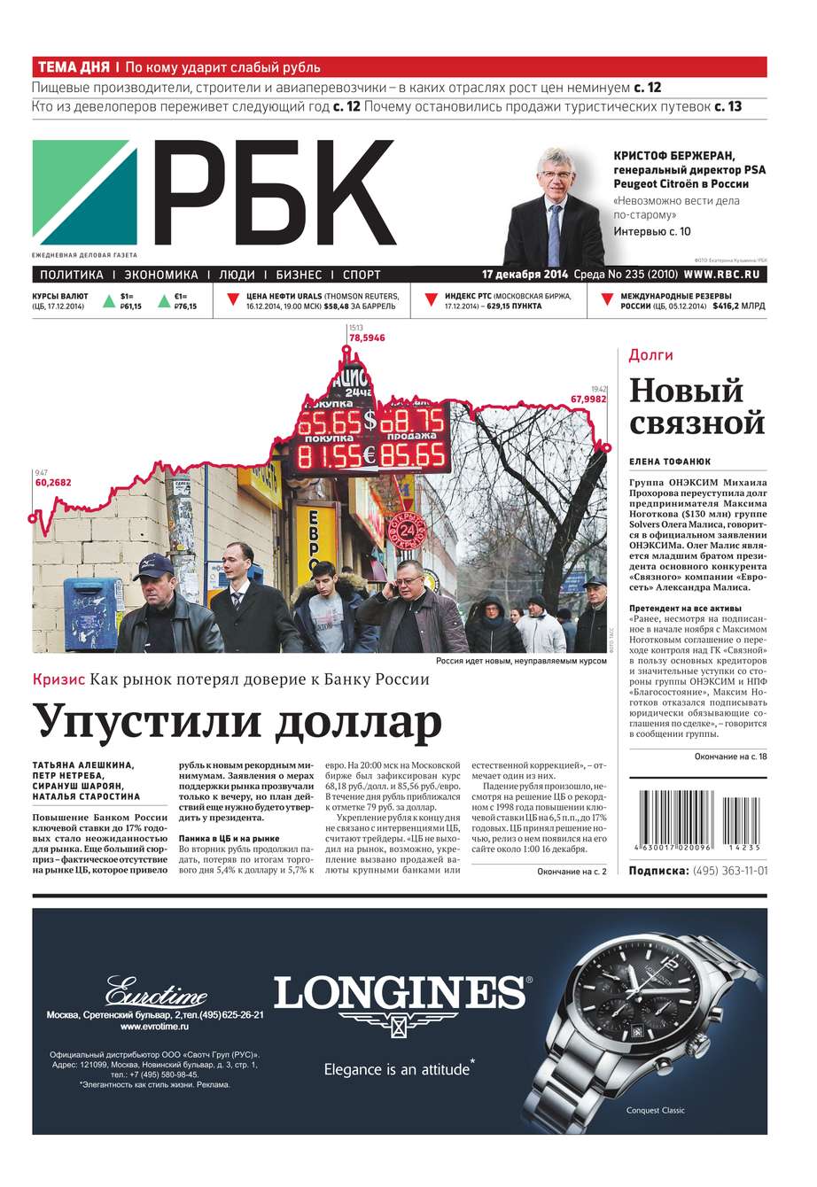 Ежедневная деловая газета РБК 235-2014