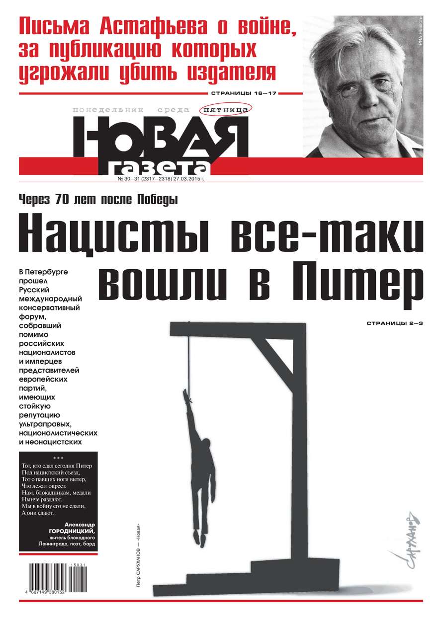 Новая газета 30-31