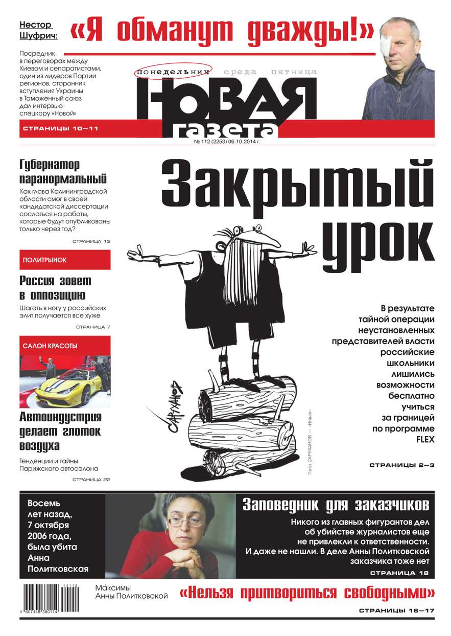 Новая газета 112-2014