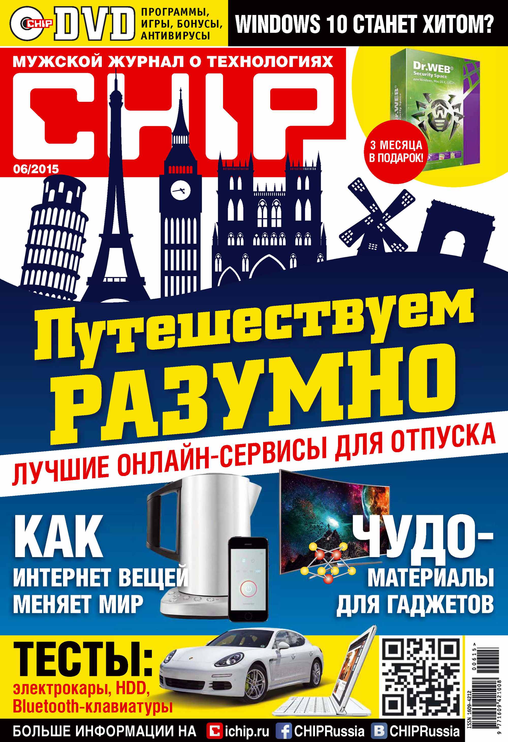CHIP.Журнал информационных технологий. №06/2015