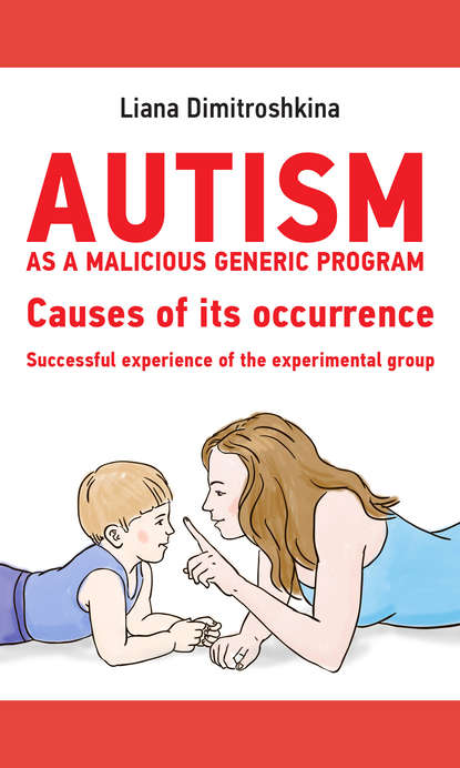 Autism as a malicious generic program. Causes of its occurrence. Successful experience of the experimental group
Autism as a malicious generic program. Causes of its occurrence. Successful experience of the experimental group