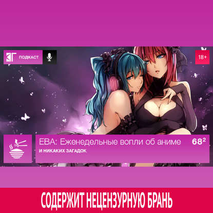 Выпуск 68.2
Выпуск 68.2